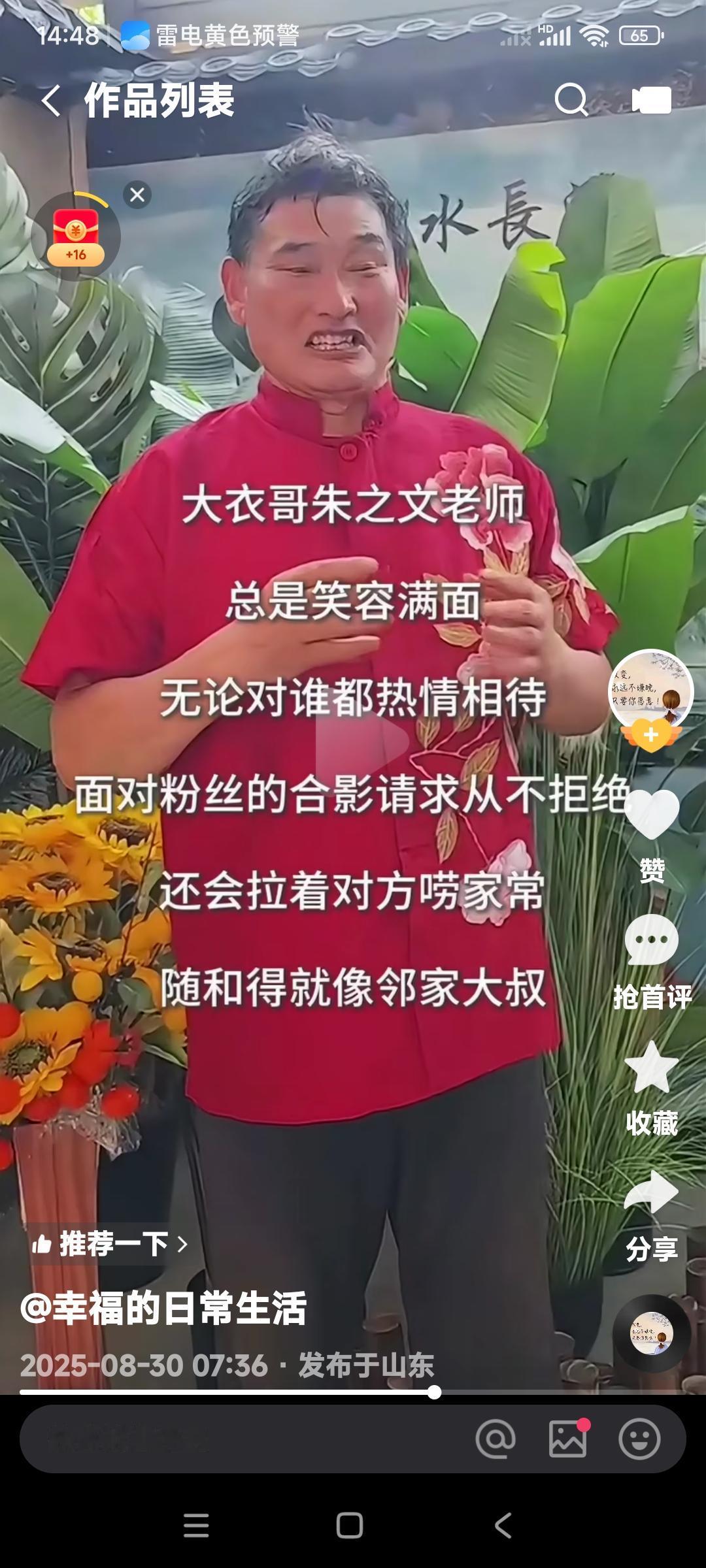 看看大伙是怎么形容朱之文的。尤其是埋汰朱之文的人，你们好好看看。我觉得还