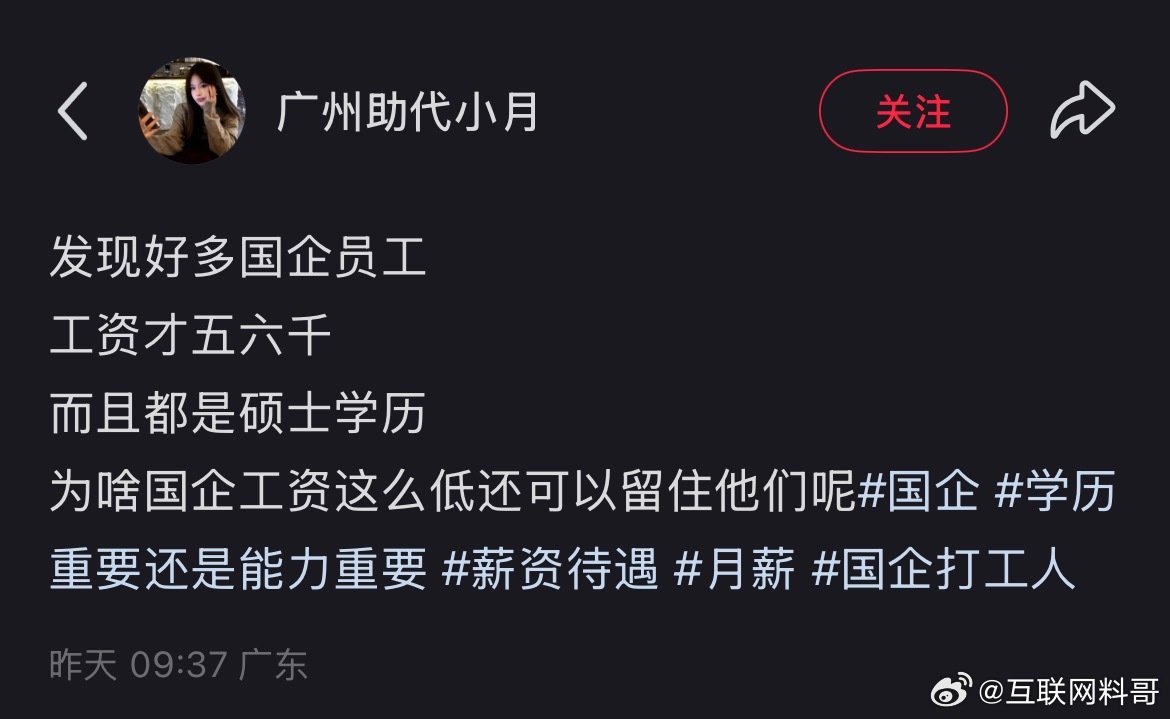 很多网友对国企的认知。。。​​​