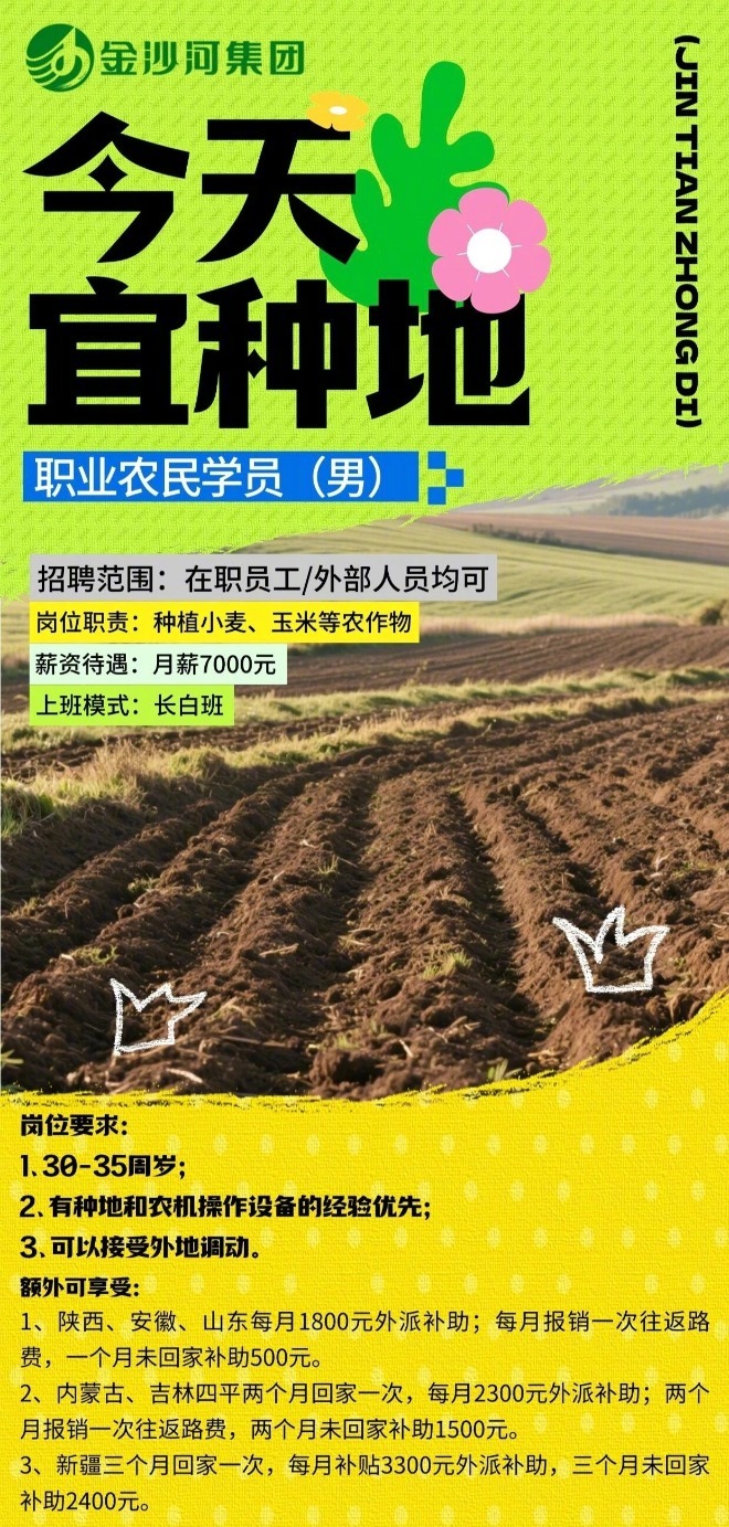 月薪7000招聘职业农民火了！企业回应：已招满，得会开农机