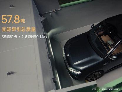 57吨营销，20万公里才是电池真正的考场小米澎程用座椅滑轨拖57.8吨矿卡，这个测试确实非常适合传播