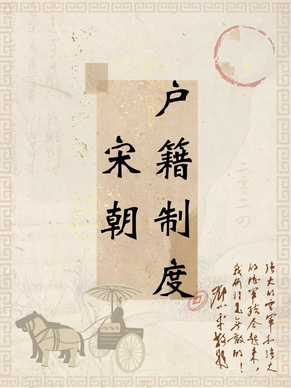 北宋户籍制度和役法是怎么规定的?谁敢信？古代的户口本不仅管人口，还直接决定你要给国家当多少年免费劳动