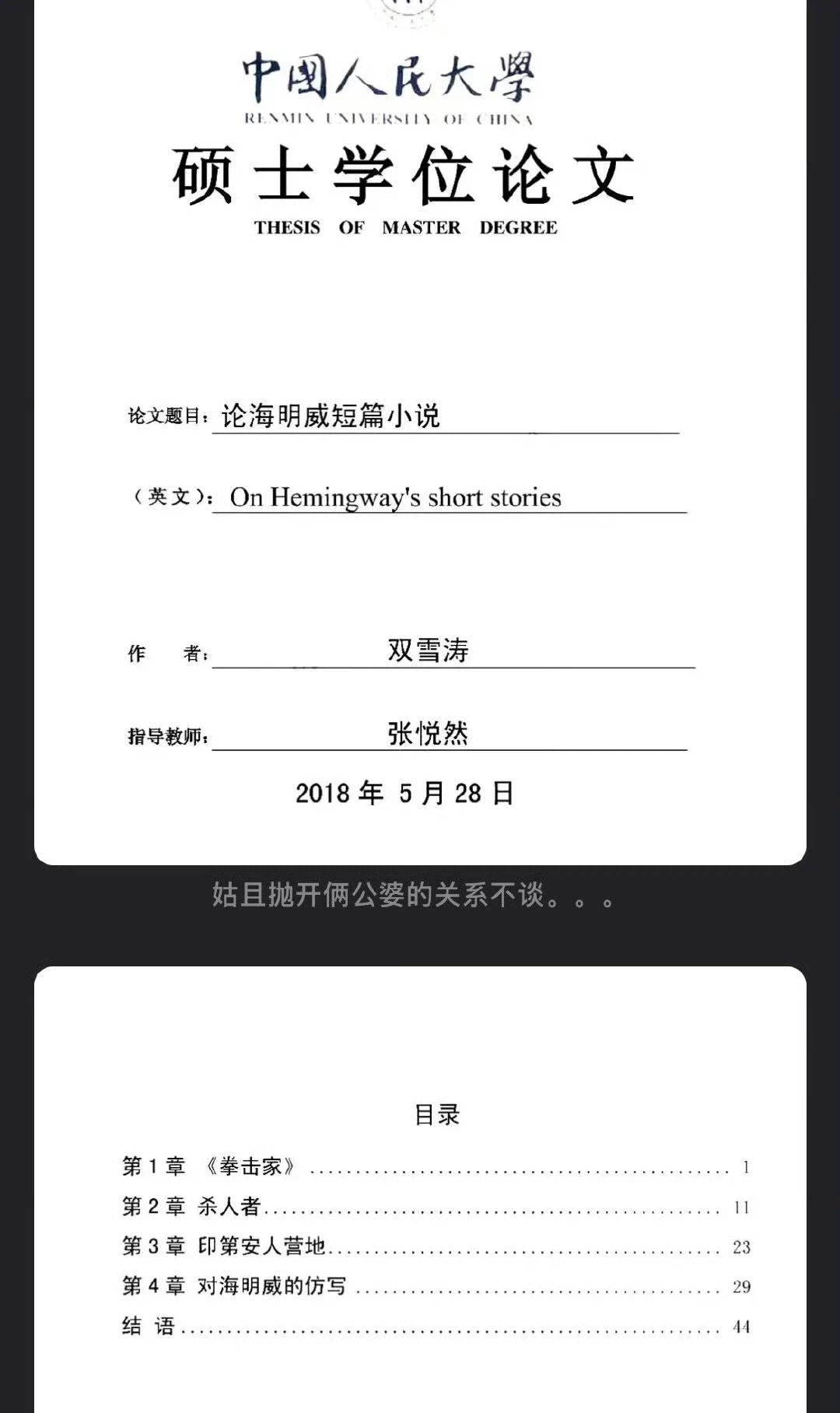 知名作家双雪涛的这篇硕士论文挺神奇的，导师是他老婆张悦然，这难道没有回避制度的吗