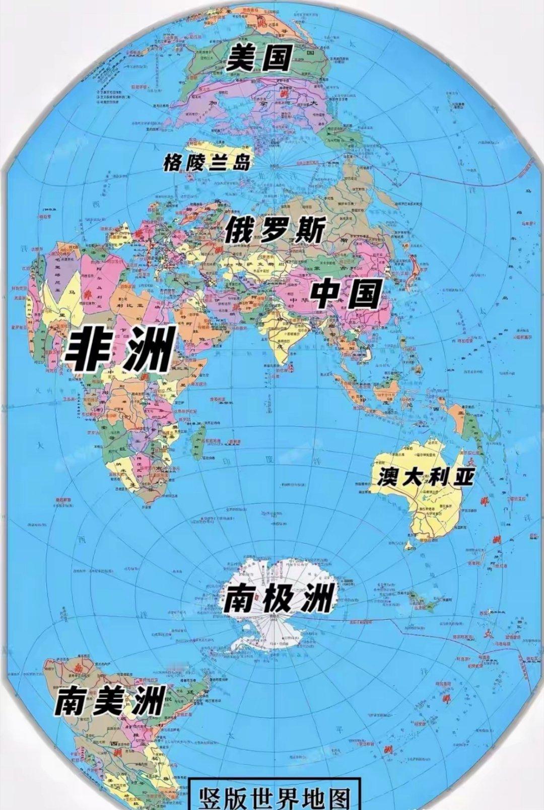 换一张竖版世界地图，颠覆我们固有的世界观！​​​