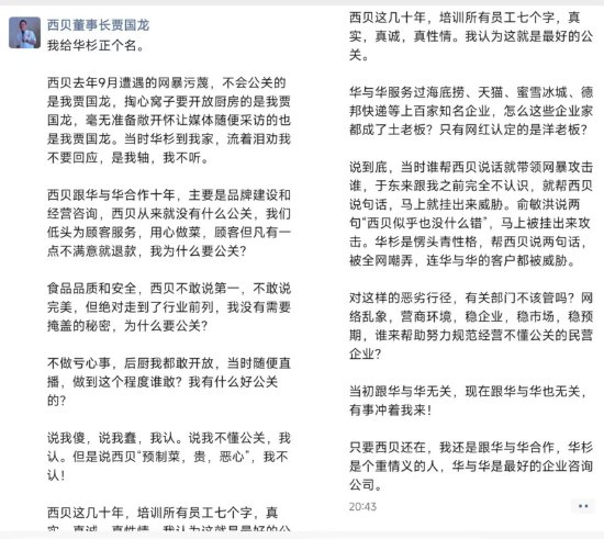 西贝贾国龙为华杉“正名”: 去年要开放厨房的是我, 华杉到家流泪劝我, 是我不听!