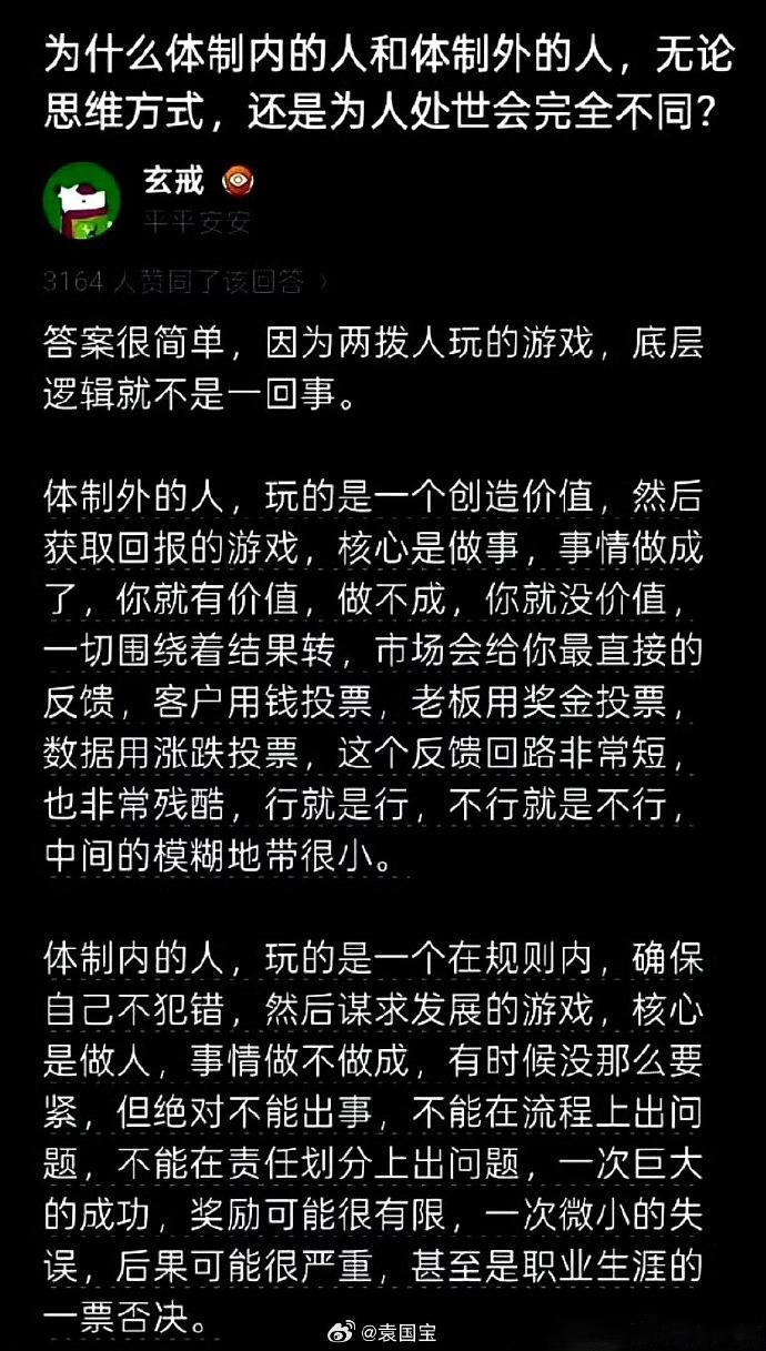 为什么体制内外人的思维方式有很大不同？有没有发现，体制内和体制外的人凑在一起
