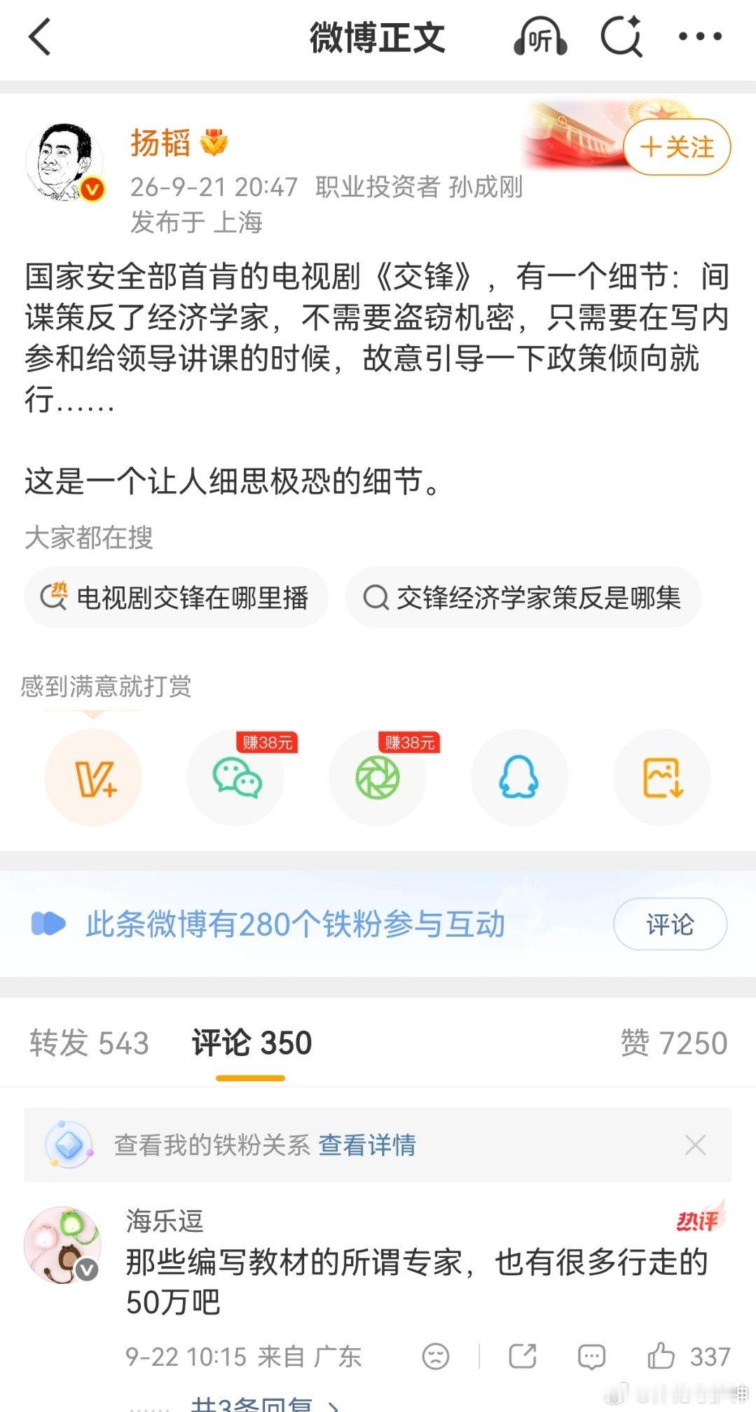 我看见一个说法，国家安全部首肯的电视剧《交锋》，有一个细节：间谍策反了经济学家，