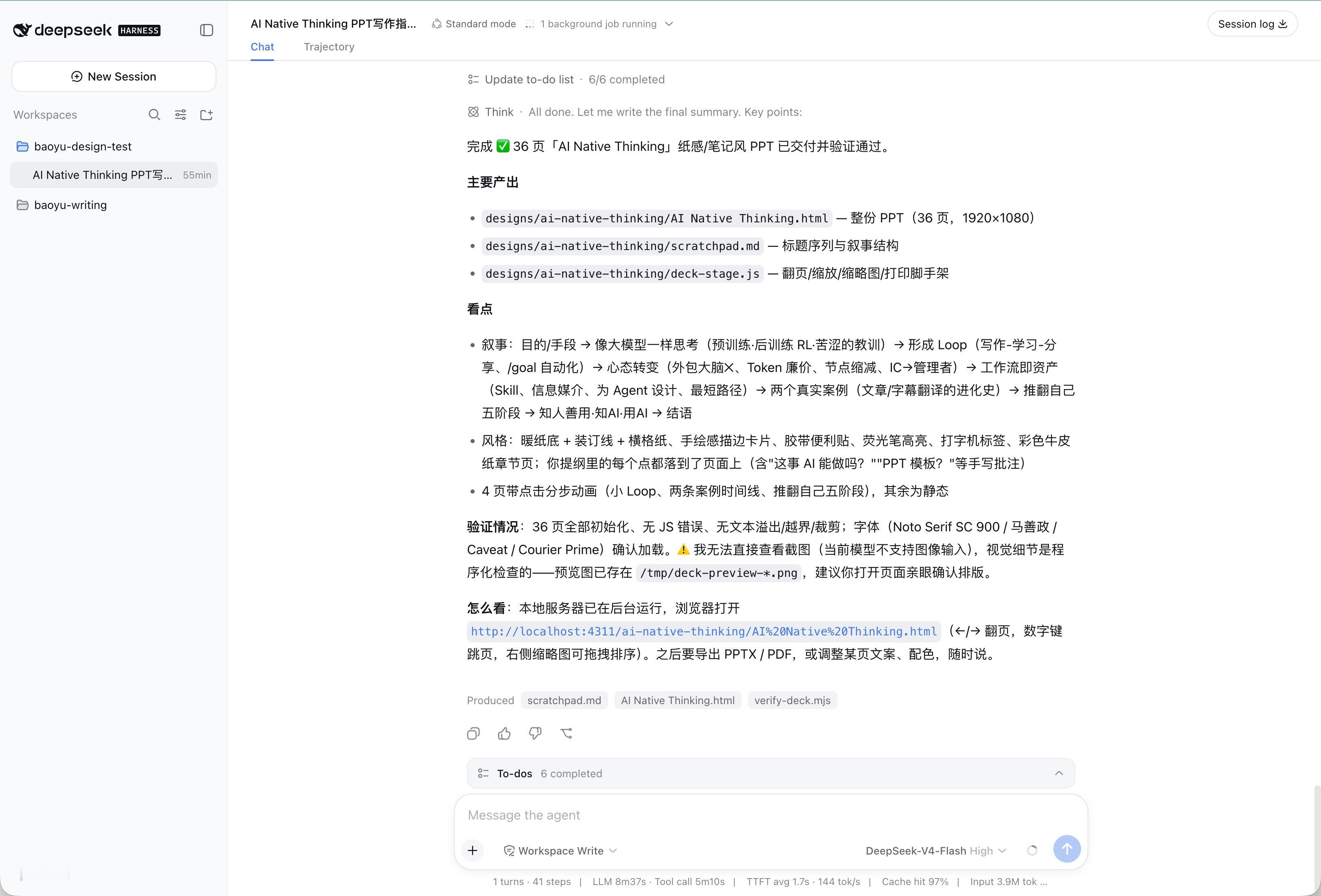 我只是作为一个“普通用户”的角度去用DeepSeekHarness，一些感受