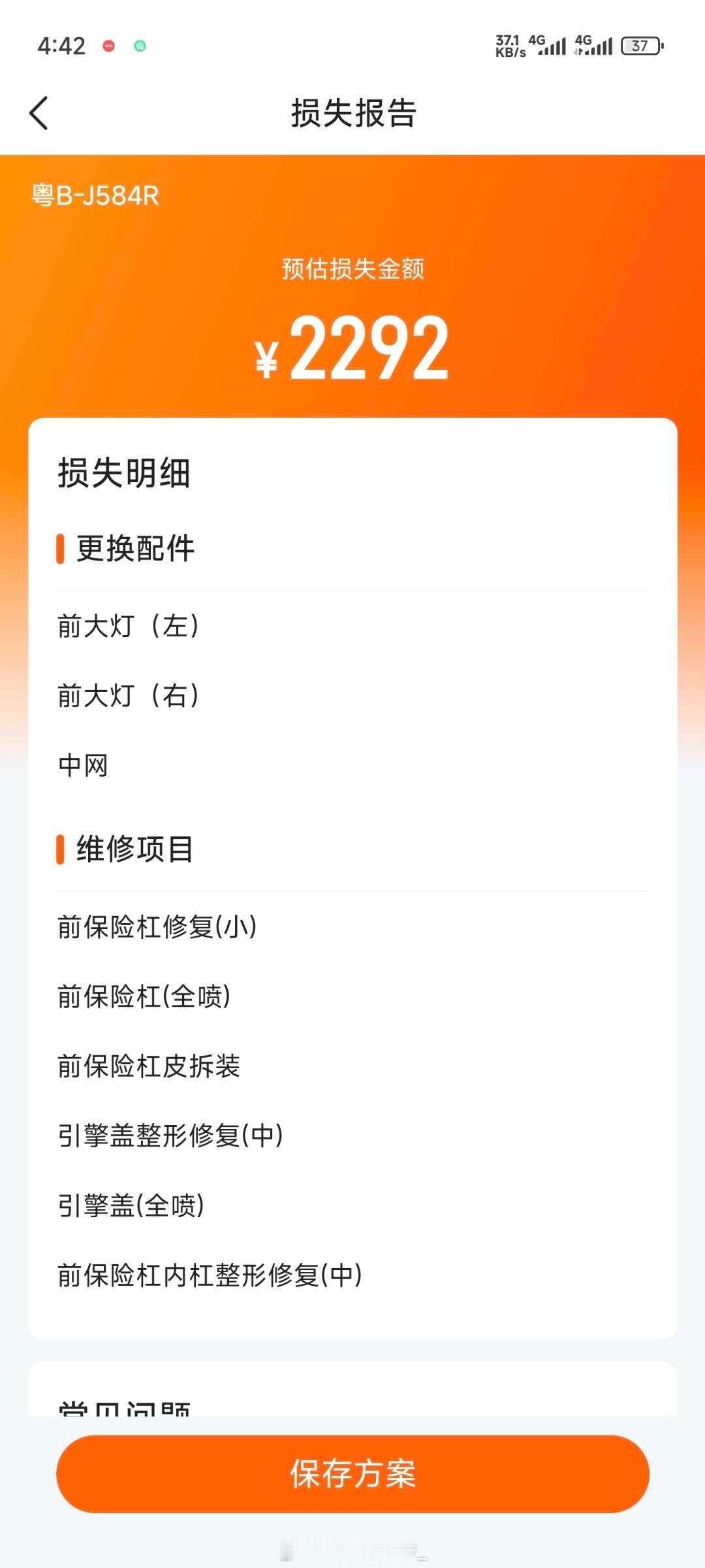 倒车的时候把对方前面碰了一下要修这么多项目吗？？？感觉被坑了​​​