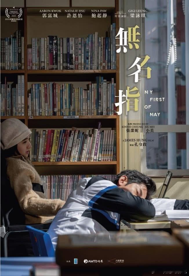 《无名指》海报亮相戛纳影展市场《无名指》由孔令政执导，金像影帝郭富城与金像影后鲍