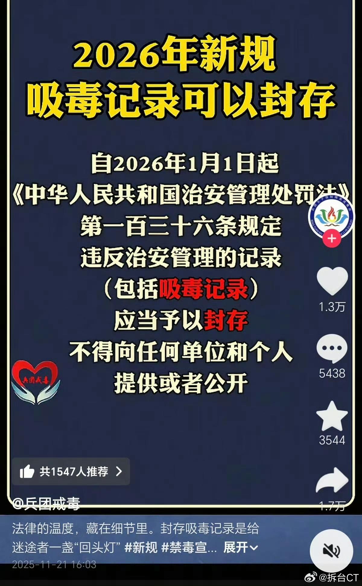 2026起吸毒记录可封存？！到底是哪家少爷小姐吸毒啊，整个国家的规章制度都可以