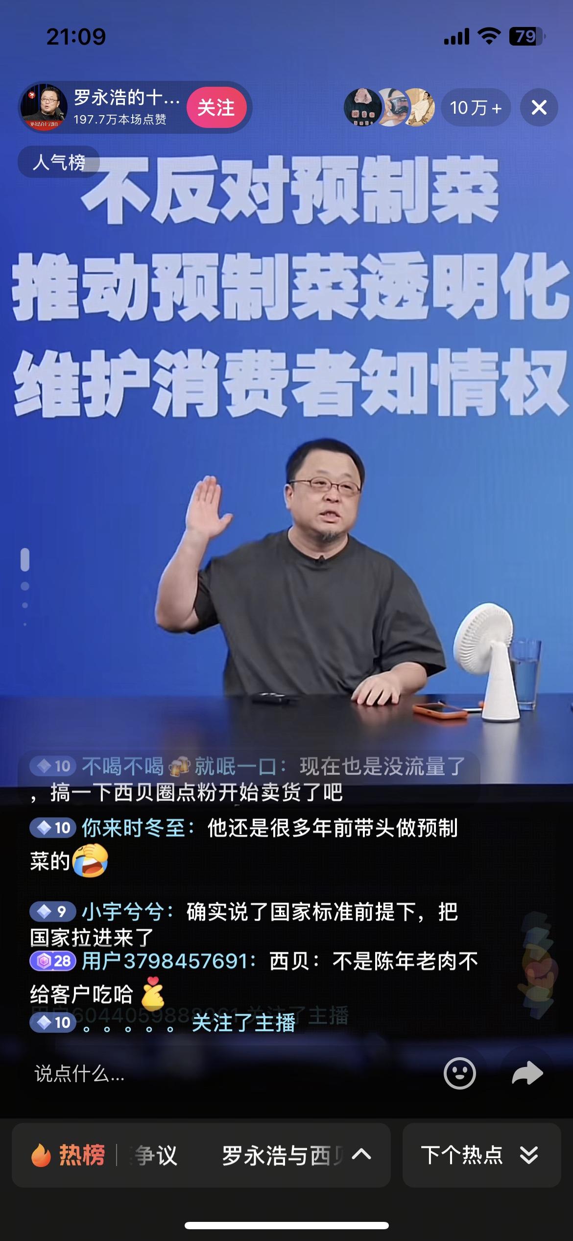 罗永浩直播时也说了:我就是发泄了几一句话，其实你别搭理我，最多2天就没热度了