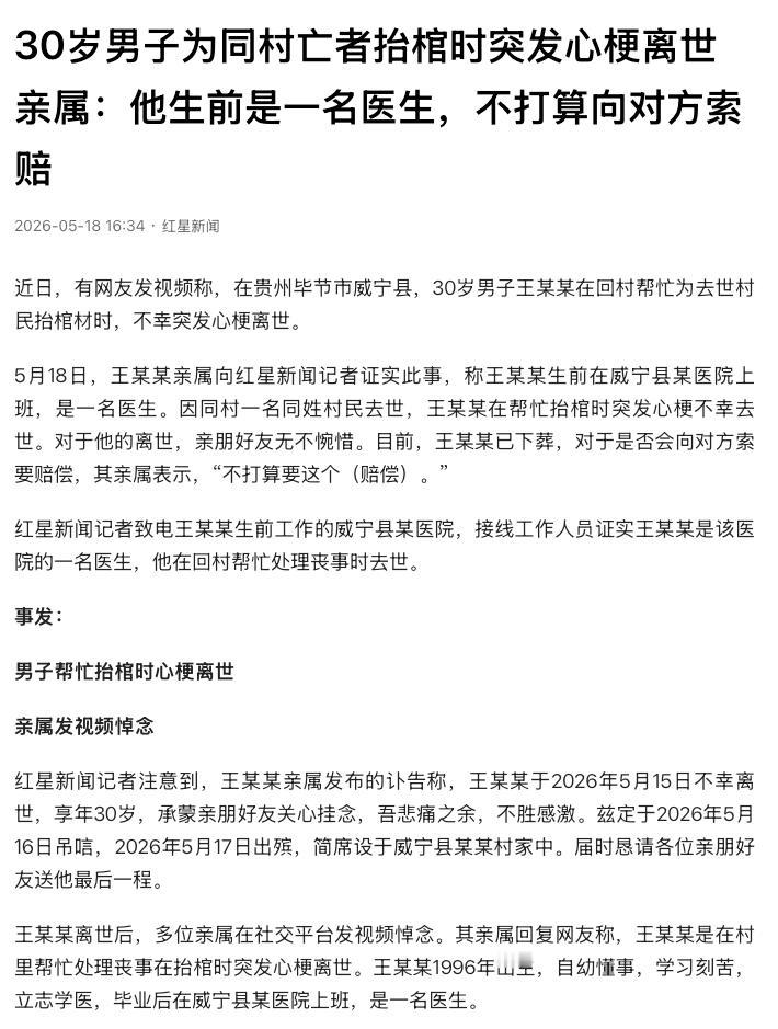 “太痛心了！”贵州毕节，一名年仅30岁的年轻医生，趁着休息回村里给同宗族的乡亲帮