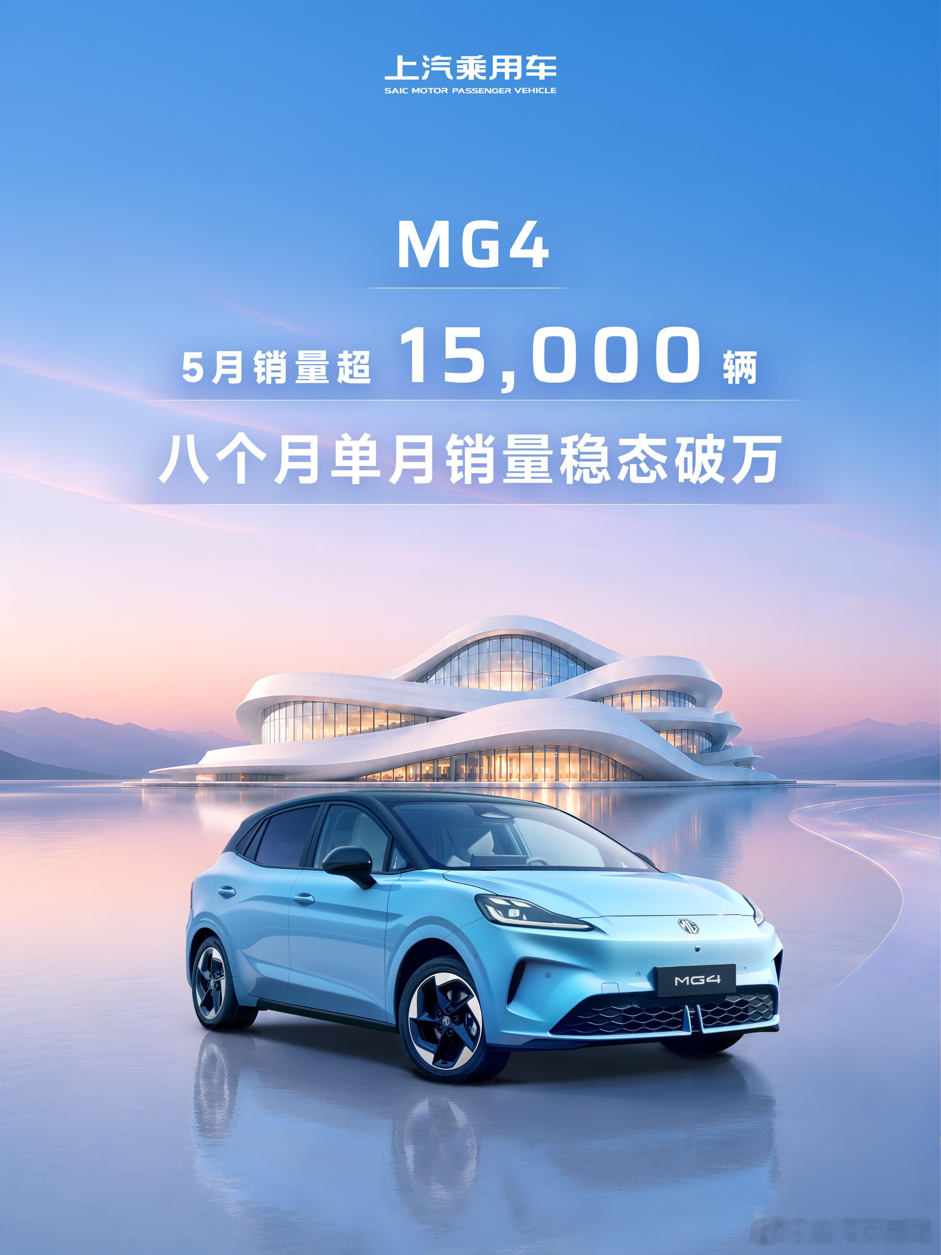 上汽乘用车荣威、MG1-5月累计零售超38.8万辆，同比增长超5.4%；5月零