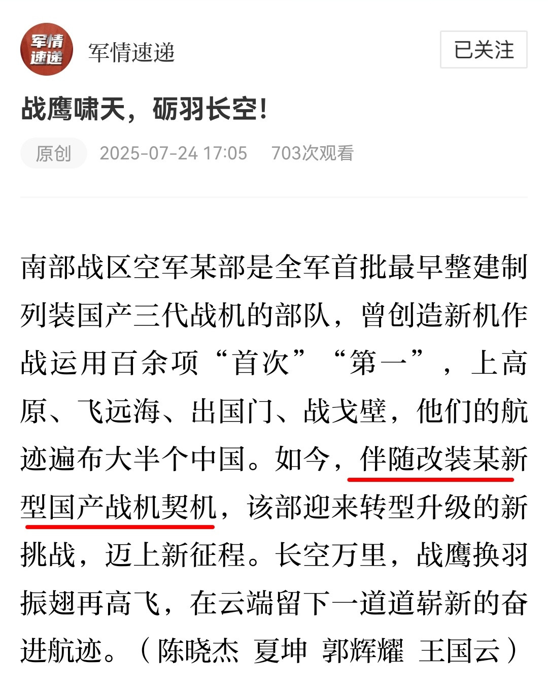 彩云之南，云岭红鹰改装某新型国产战机就差图片官宣，期待[吐舌头眯眼睛笑]烽火问鼎计划制胜空