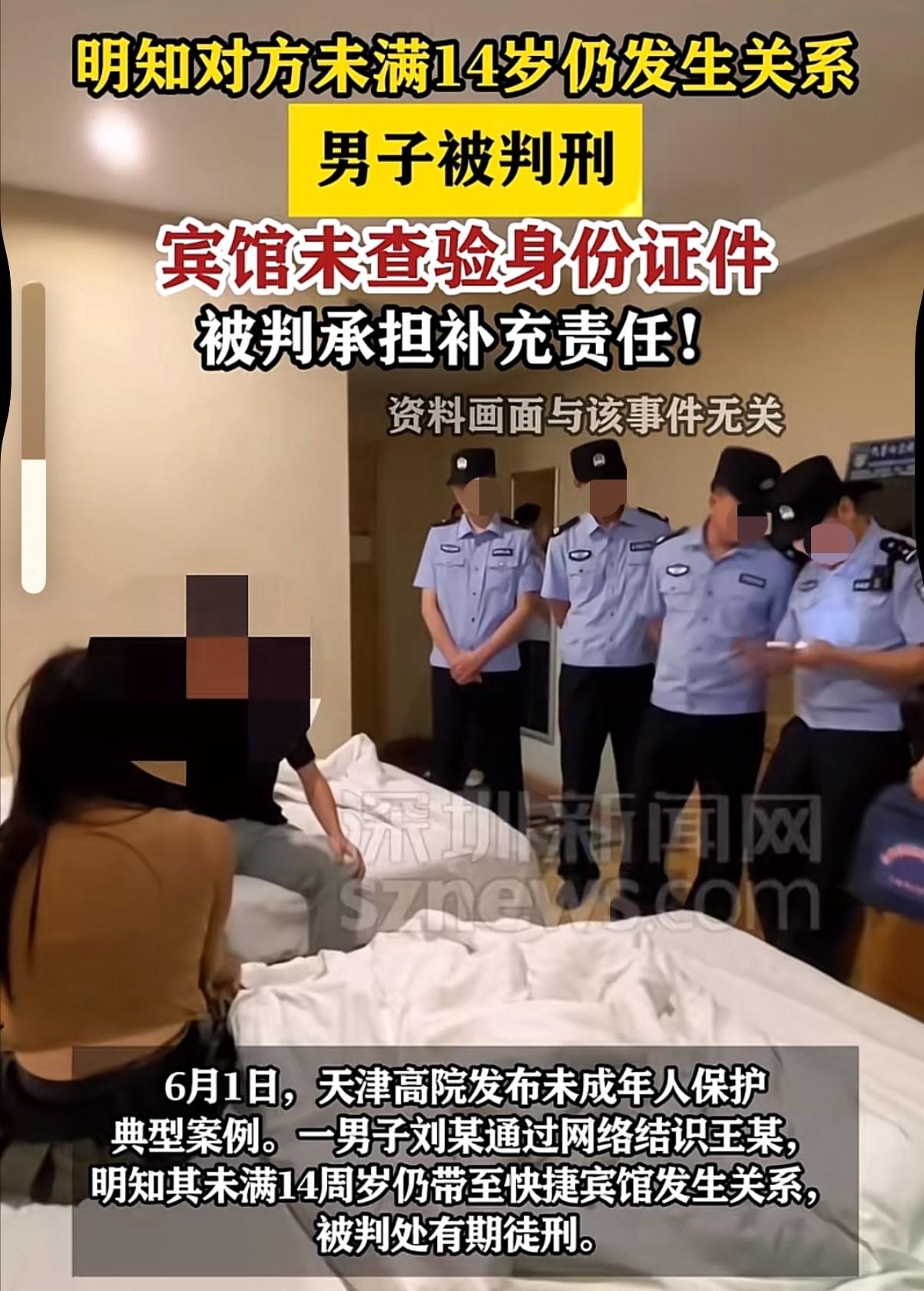 必须严惩！纵览新闻6月1日报道，天津，一成年男子在网上玩游戏时，结识了一名女孩，