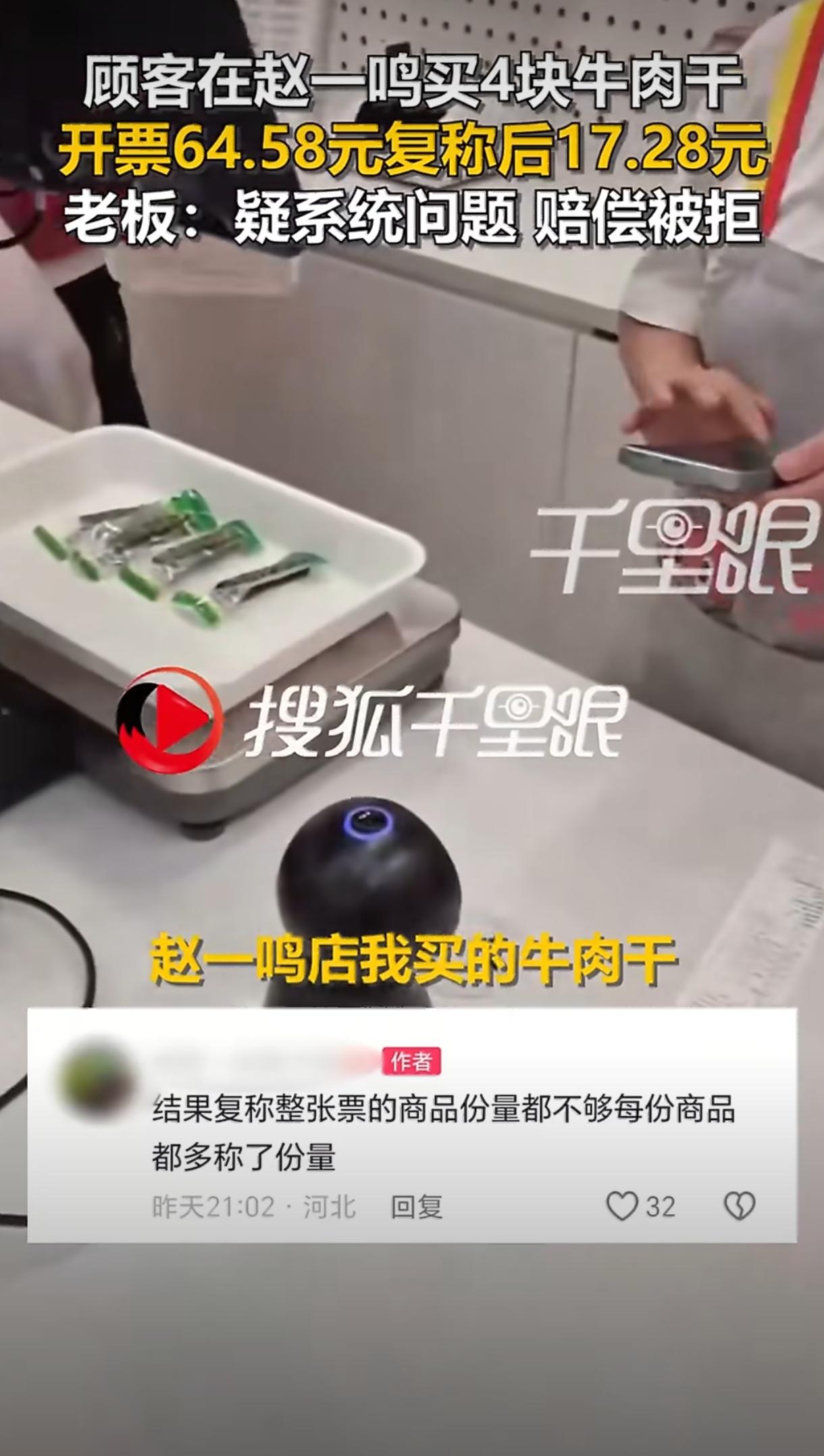 四块牛肉干称出半斤重，这家店把秤玩成了魔术。8月10号，河北沧州。一个顾