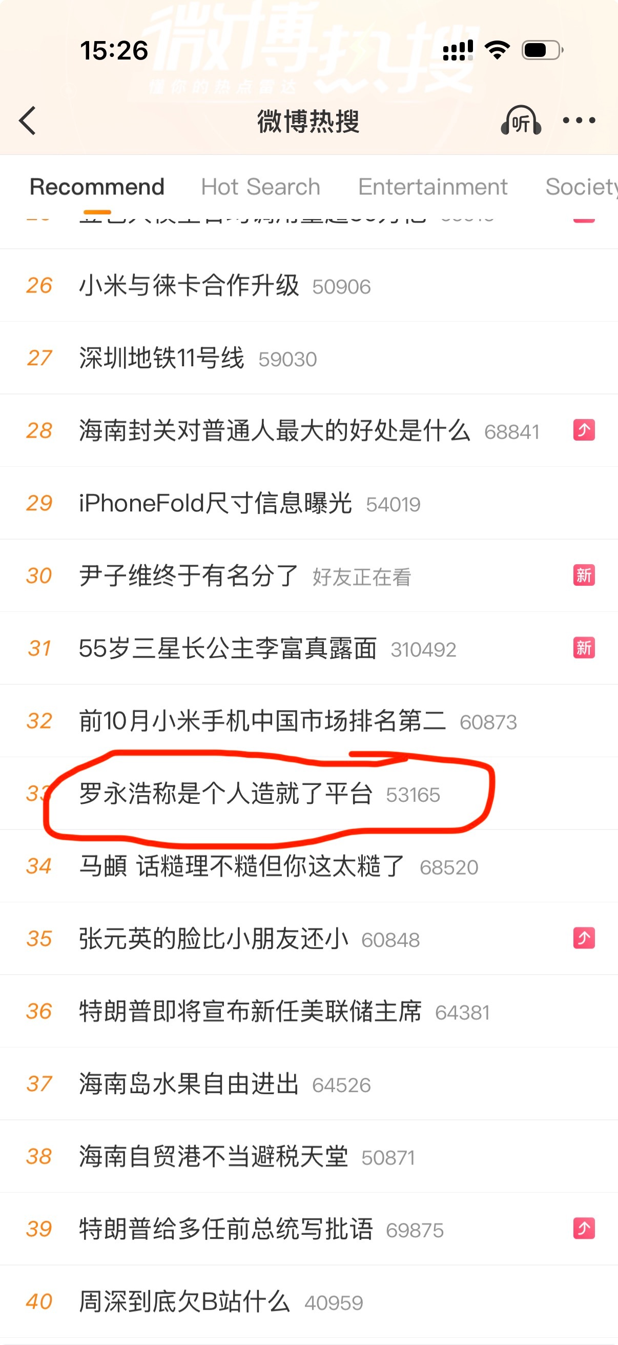 现在罗永浩每天上热搜很难不怀疑为年底科技春晚发布会做准备当然我支持龙哥主要是喜欢