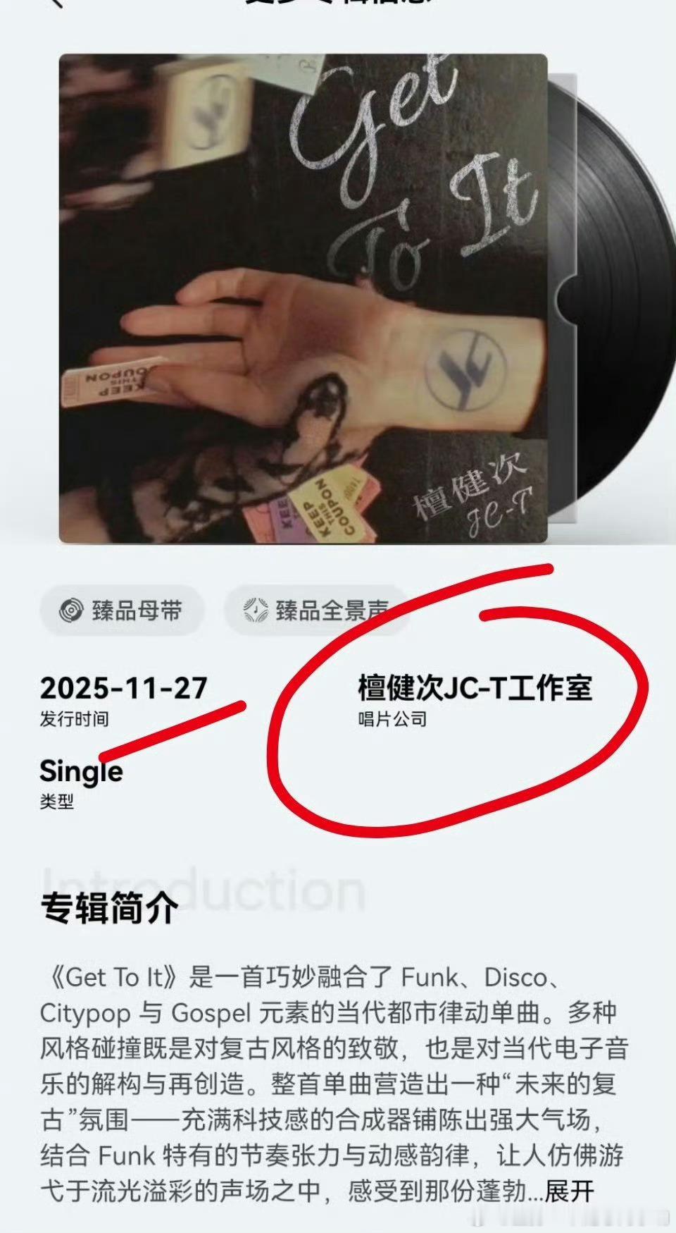 檀健次新歌唱片公司是自家工作室，这个好