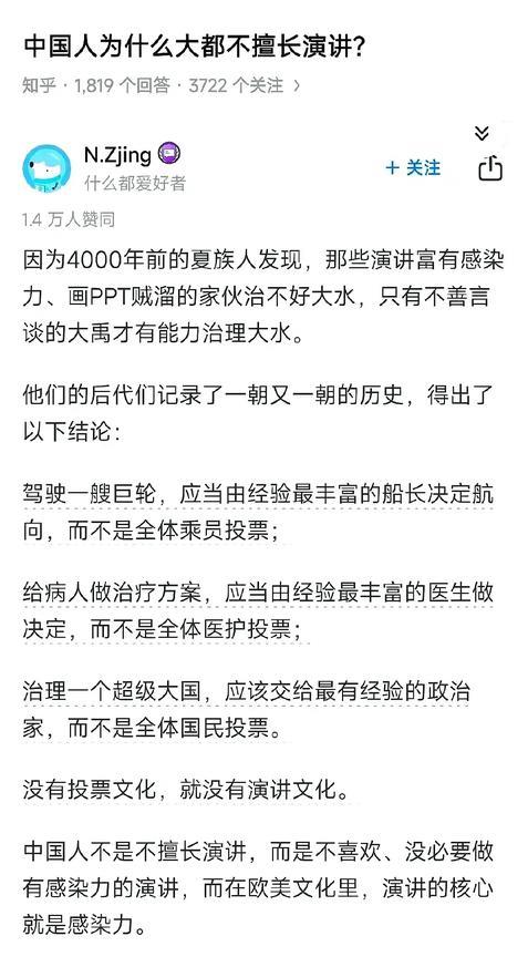 演讲在中国有个称呼，叫耍嘴皮子的[捂脸哭]一个有5000年文明的民族，如果他