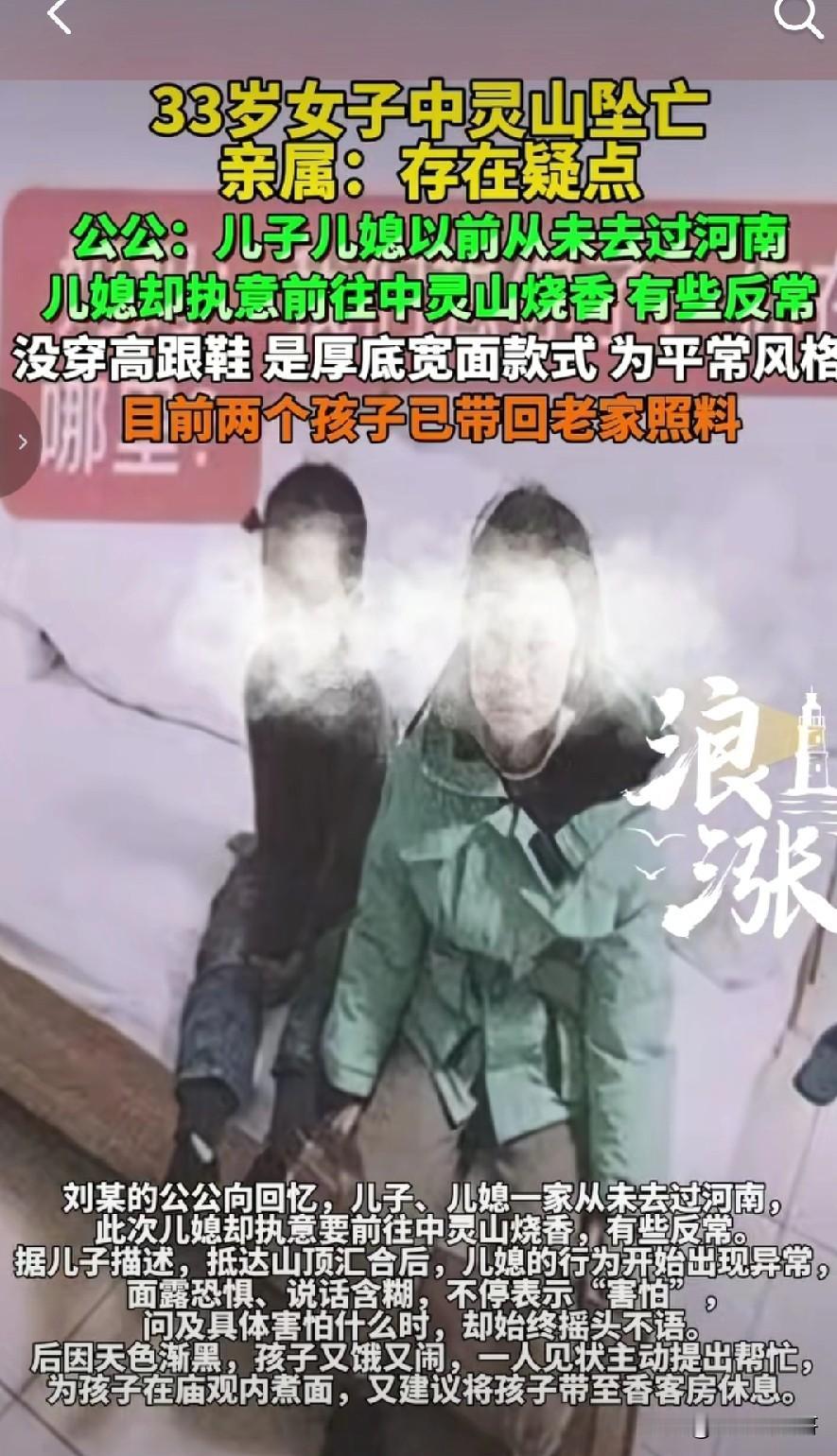 重庆女子河南中灵山失踪坠崖事件逐渐清晰。女子公公最新发声释疑网友疑问。女子3