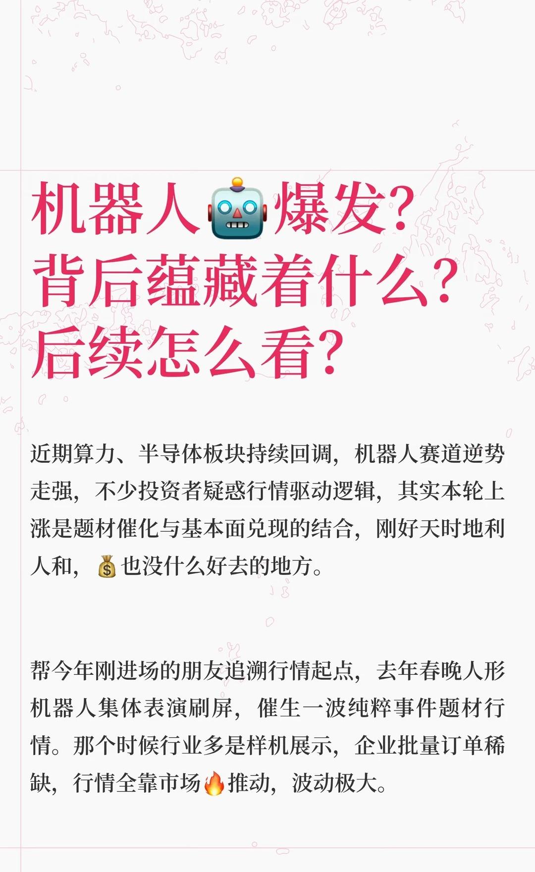 机器人🤖爆发？后续怎么看？机器人🤖今天又争气了，坐在🚄⬆️有点空，给大