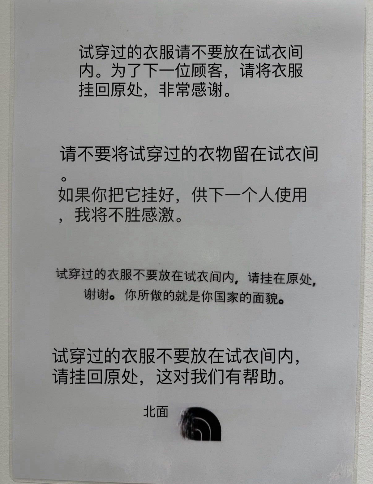 北面，这是何意味