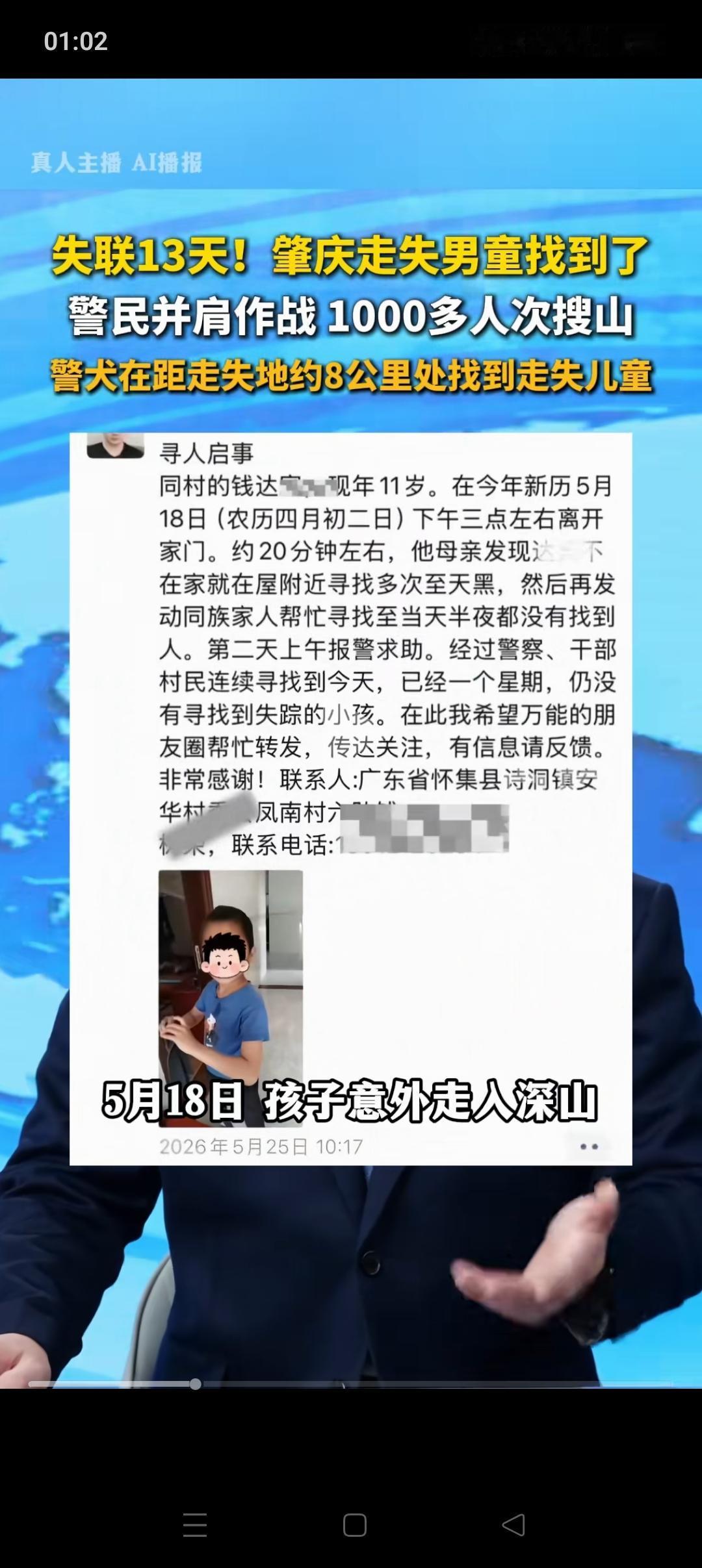 肇庆男孩深山走失13天被找到，原来转折点来自于一名上山采药的村民，他在一个岔路