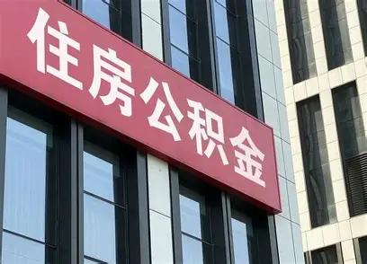 机关事业单位职工核算年收入，总要把双边公积金一起算进去。放在前些年大家还觉得是虚