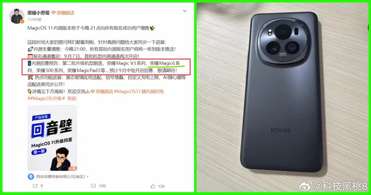 Magic6的用户迎来好消息，官方确定即将开启MagicOS11内测。Magic8、Magic7现已