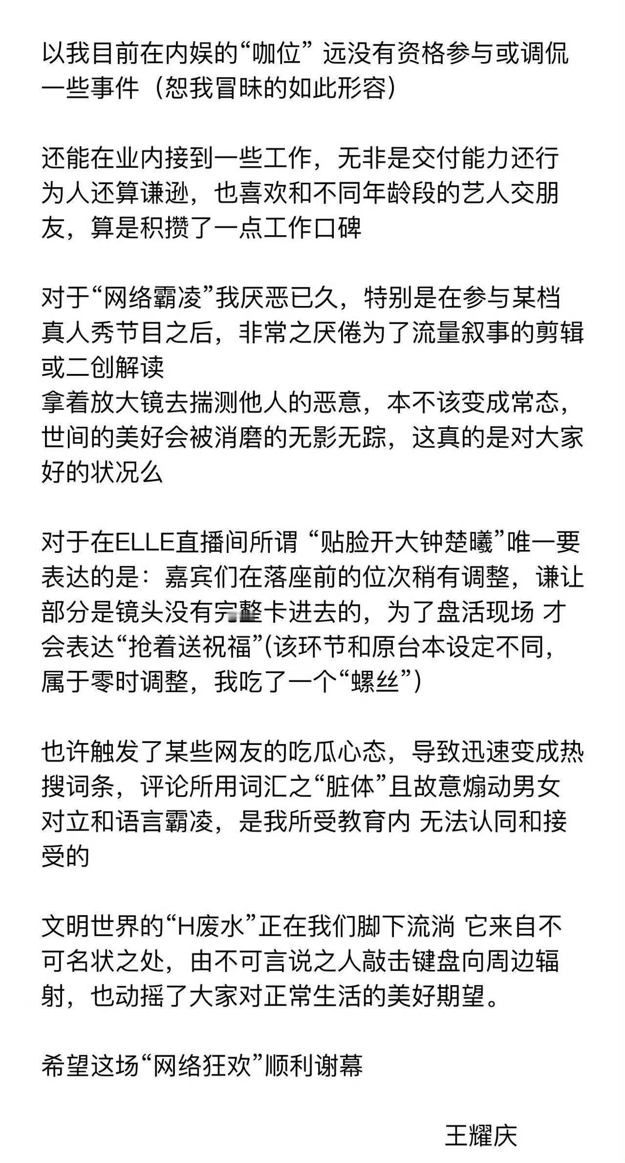 王耀庆情商上升到男女对立和语言霸凌就更容易为自己开脱了是吗？那么爱贴脸怎么不对出