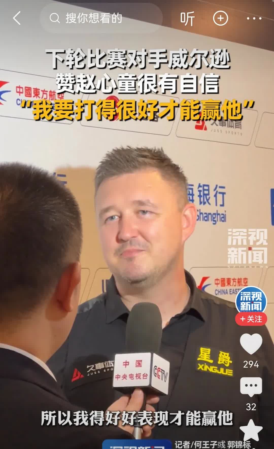 赵心童闭眼就能把威尔逊打哭？威尔逊亲口承认：打不赢他，我真的会失业！这个