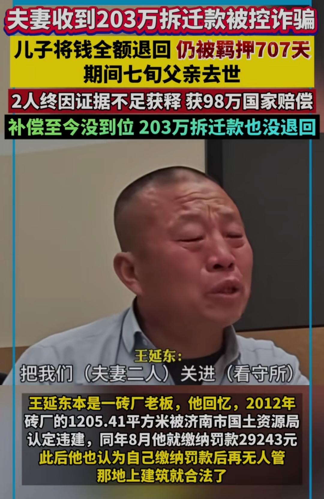 203万拆迁款刚到账没几天，夫妻俩就突然被警方带走，罪名是诈骗！这笔盼了多年的补