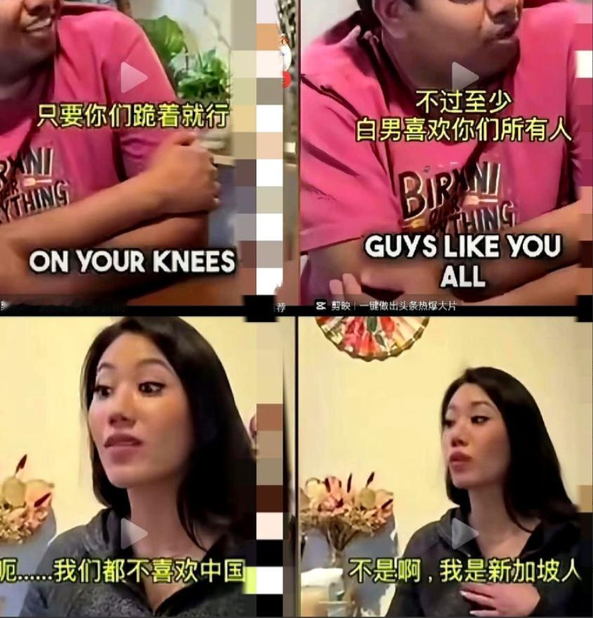 欧美节目里，新加坡嘉宾刚说完“我们不喜欢中国”，主持人就笑着接一句：“白男也喜欢