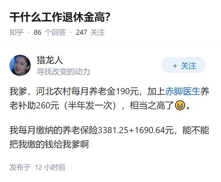 干什么工作退休金高？