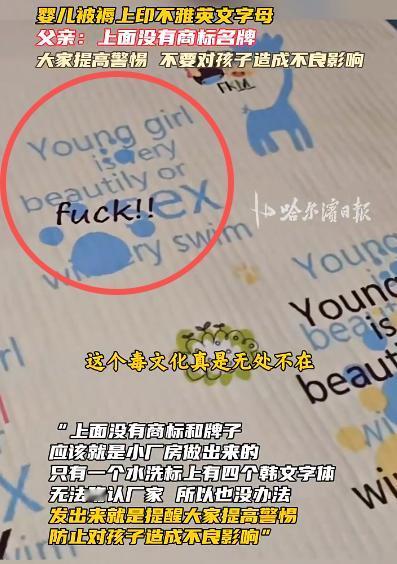 “毒文化太可怕了！”山东菏泽，一父亲在孩子被子上发现一个可怕的事情。被子正面很正