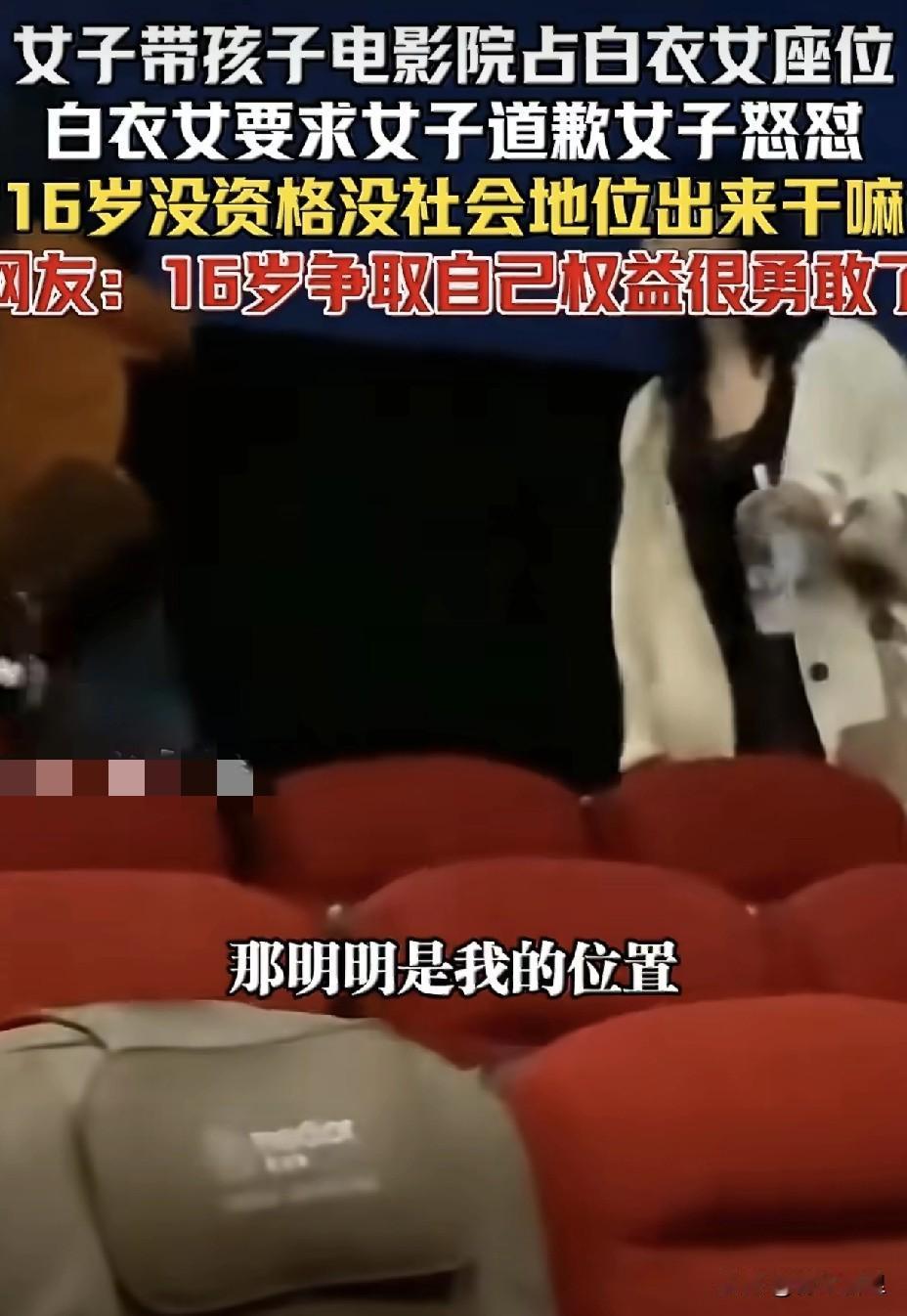 这年头谁不顾脸面谁有理。一个妈妈带孩子看电影，为了能有最佳的观影体验，占了人