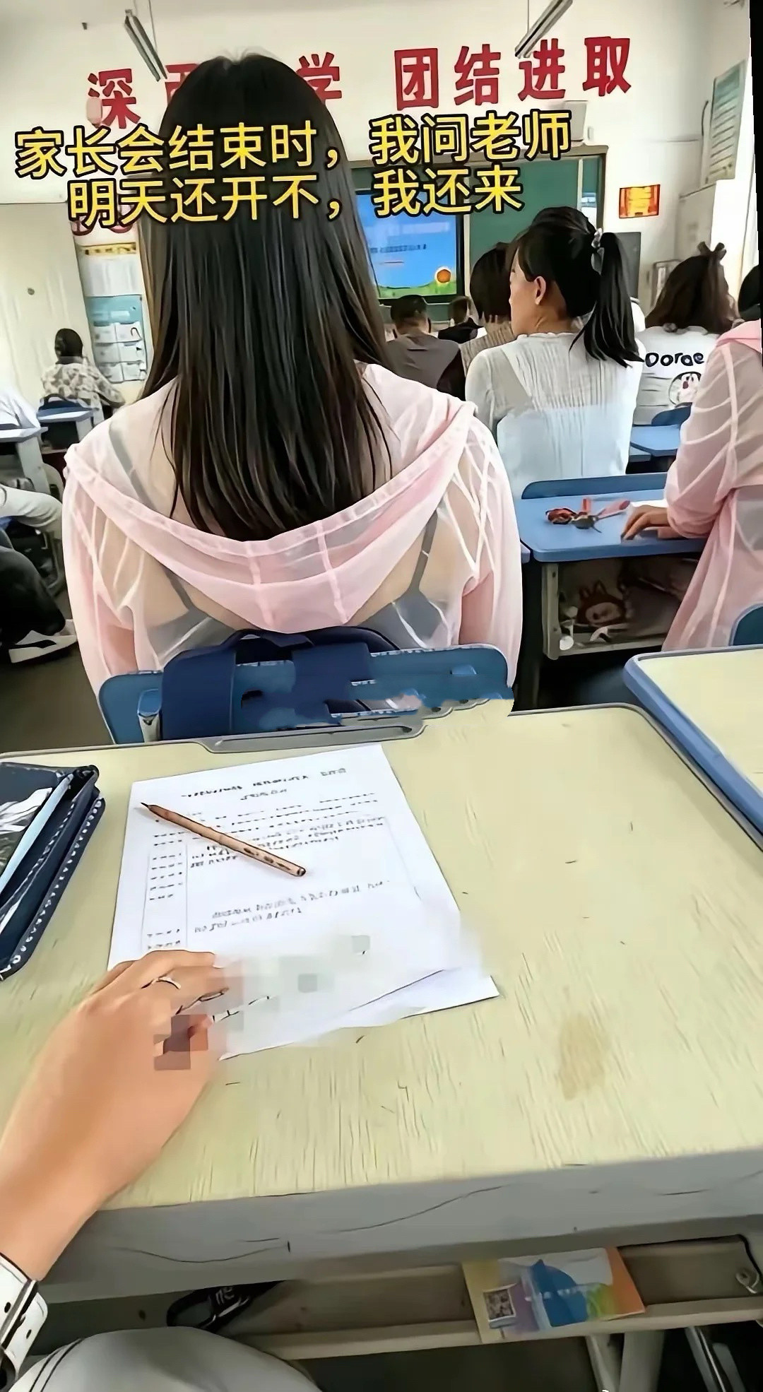 家长会也危险啊