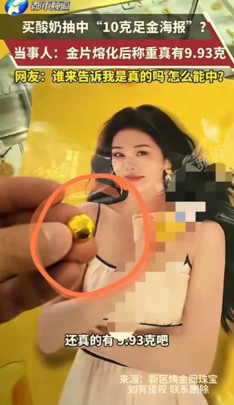 万万没有想到，江苏，一男子买酸奶时，竟幸运的抽到了一张写有“999足金10g”的