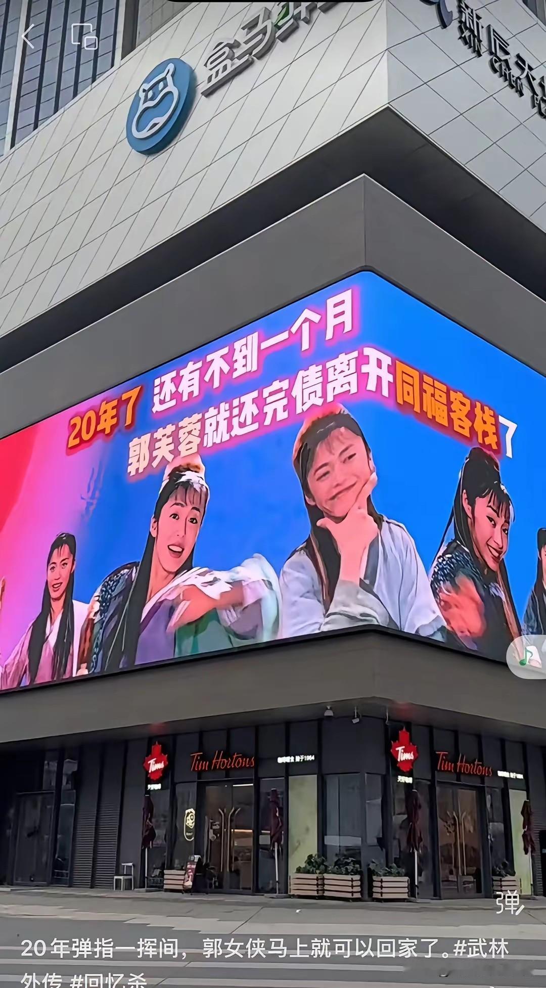 姚晨又一次回忆杀，郭芙蓉即将恢复自由身，不再为佟湘玉打工。20年了，佟湘玉成了