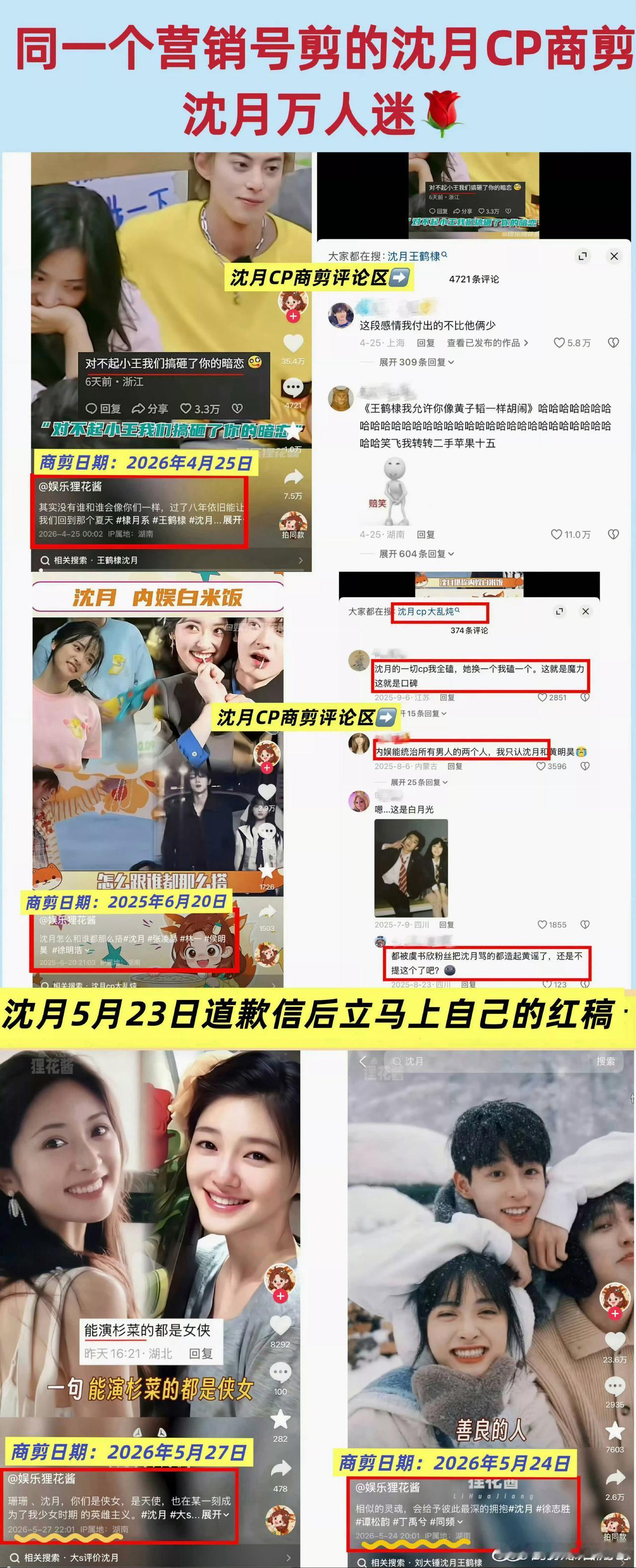 沈月，这是雇水军公司炒cp。王鹤棣又甩掉一坨💩。