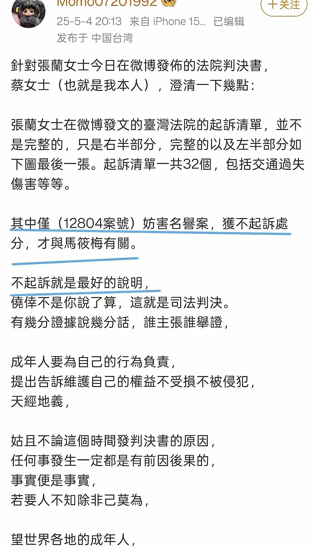 这个蔡女士明显是在跑偏啊张兰微博转发的那篇文章的确是提高了十三人，并且在进行中