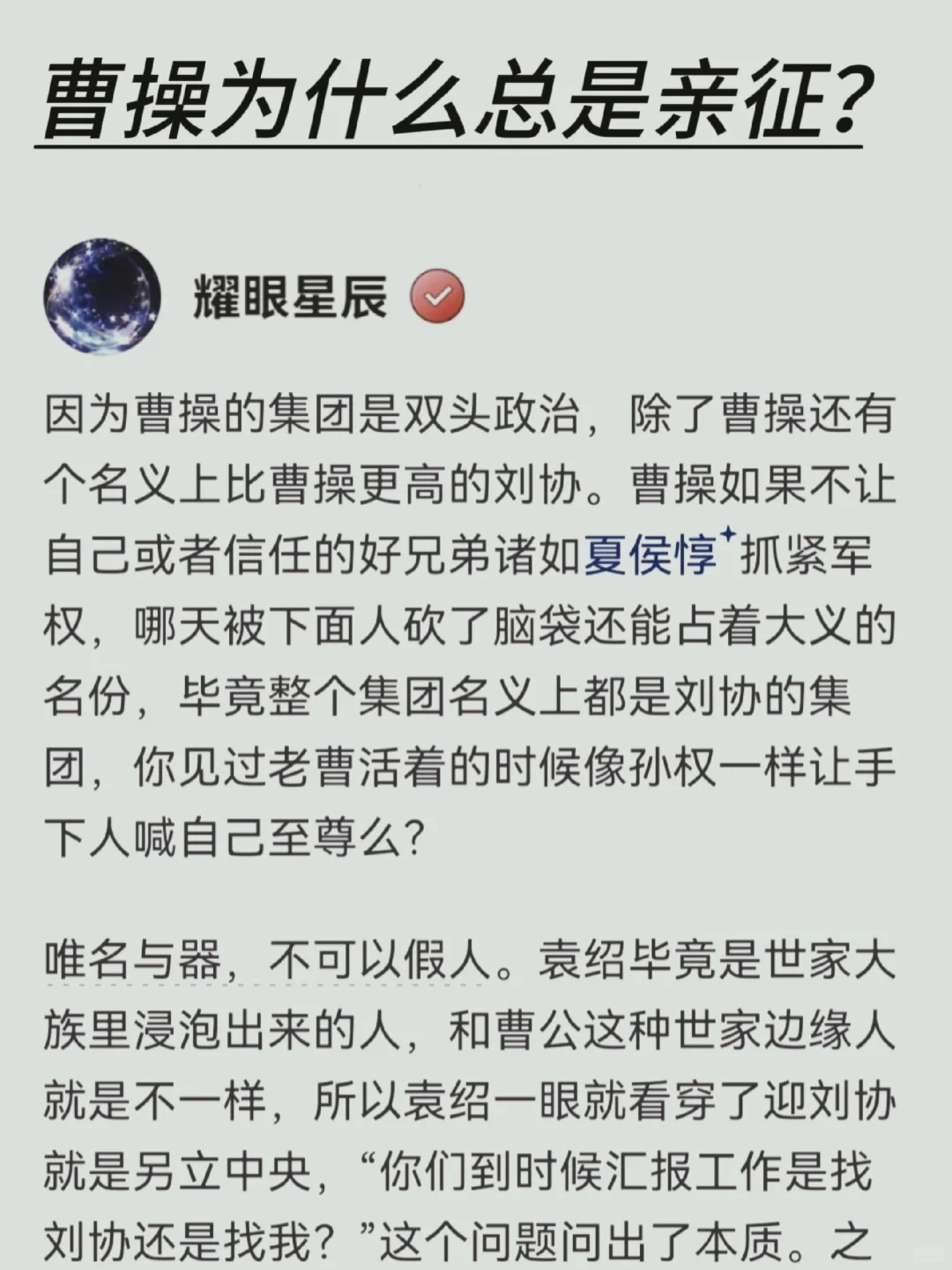 曹操为什么总是亲征？