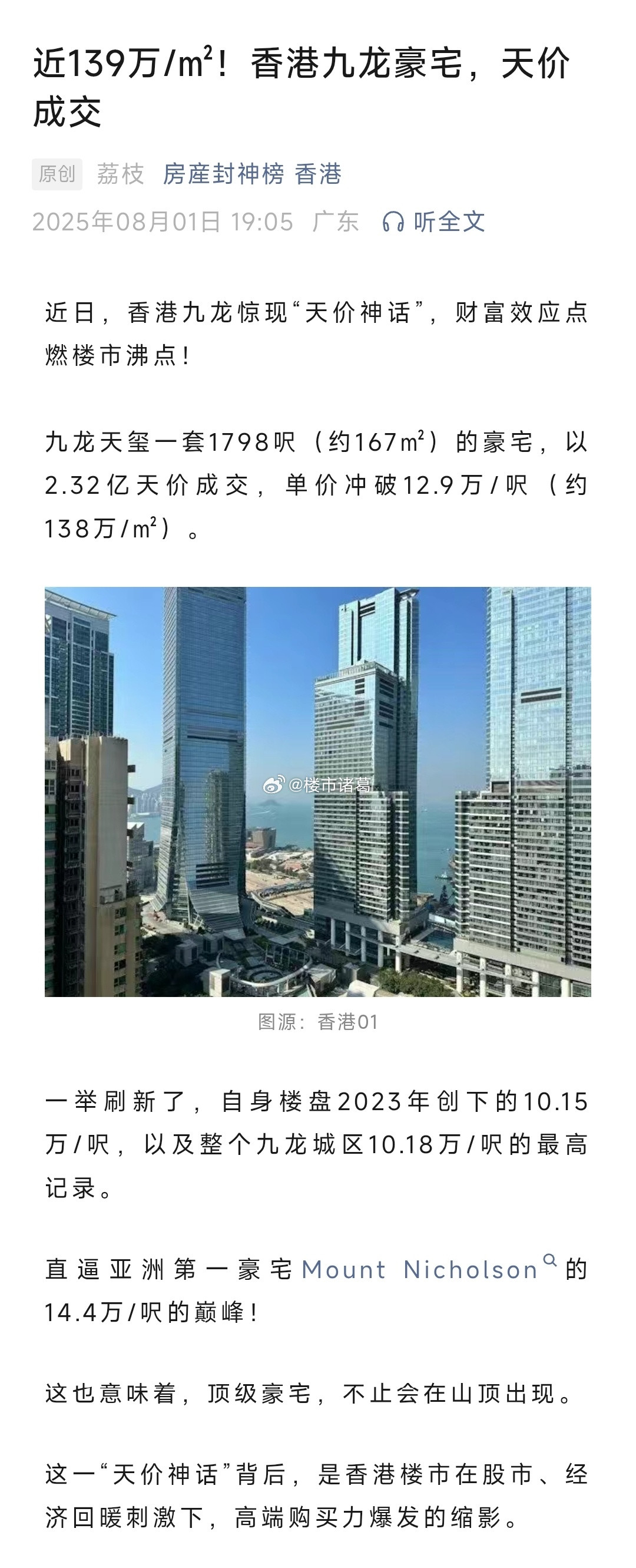 港股回暖后，香港豪宅成交价先爆发了…楼市第一线​​​
