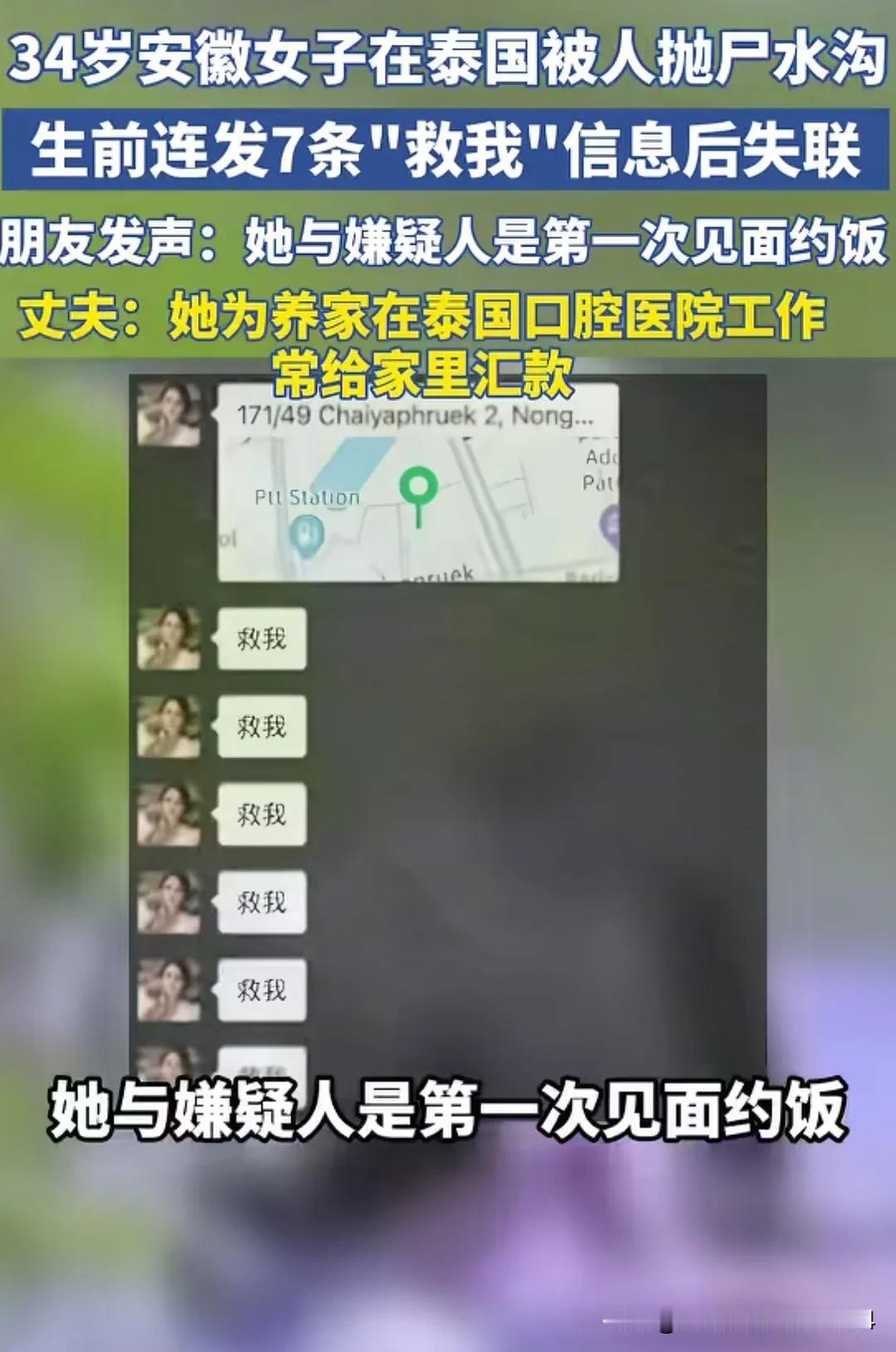 泰国遇害女子背景、职业曝光，别再用有色眼睛看受害者了！据悉，受害的计女士34