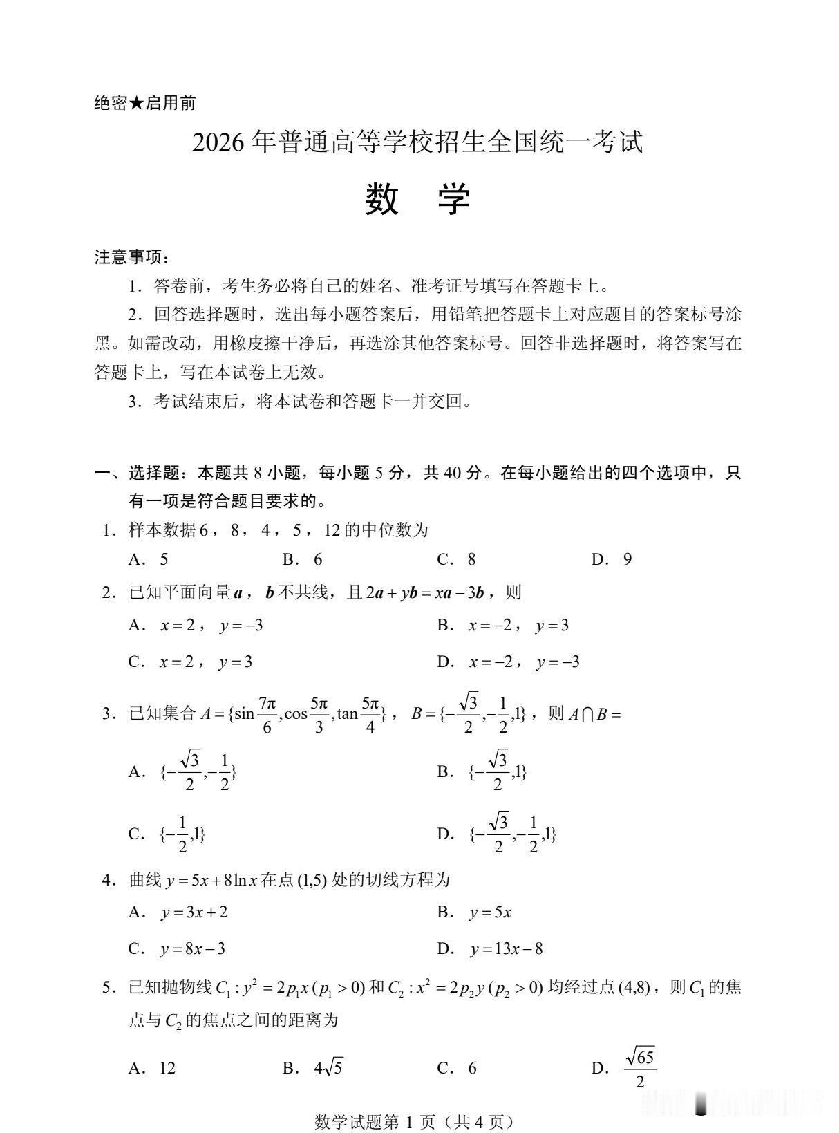 2026新高考数学被骂上热搜？基础扎实者稳拿100分以上这两天全网都在吐槽2