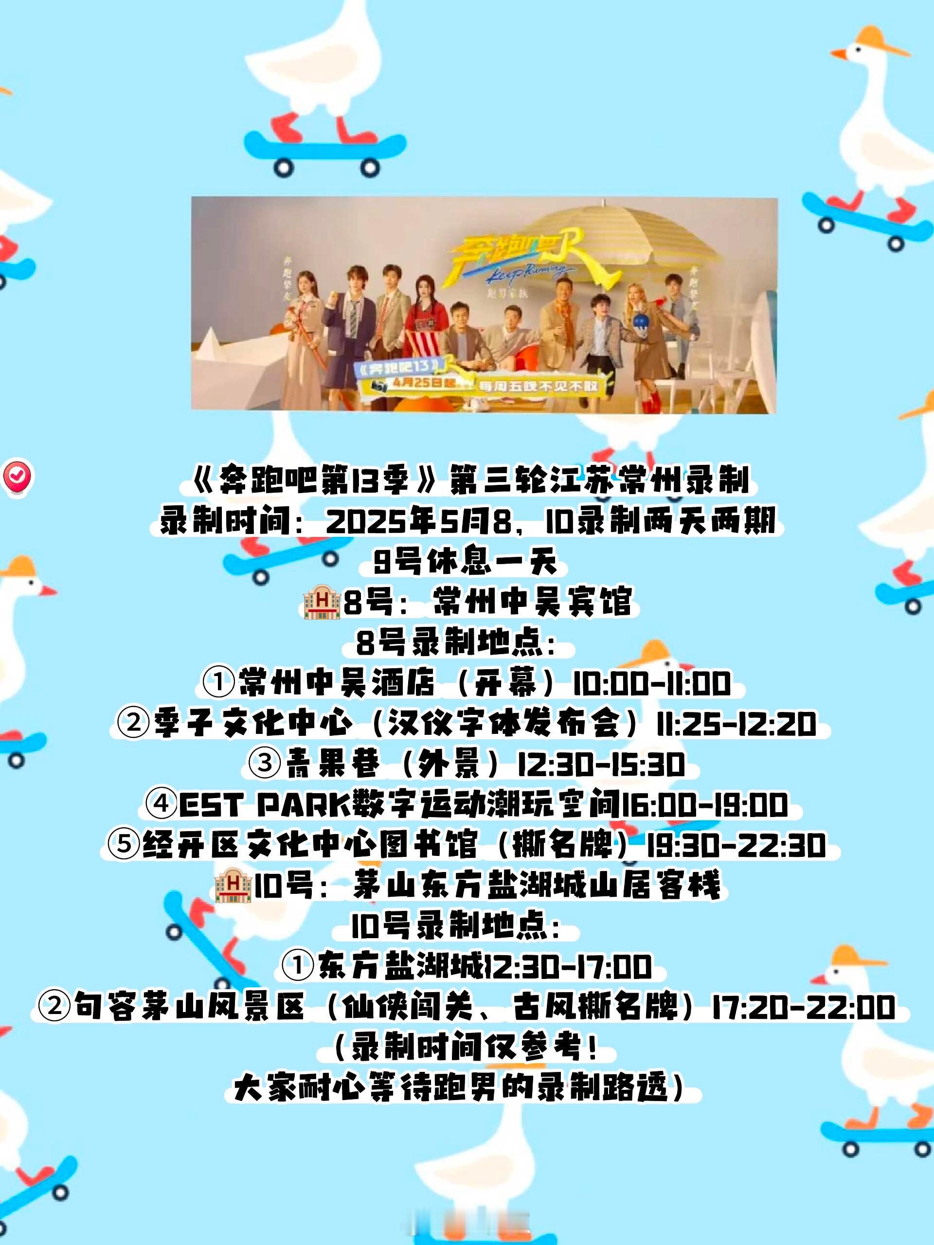 奔跑吧《奔跑吧第13季》第三轮江苏常州录制常驻嘉宾：李晨郑恺沙溢白