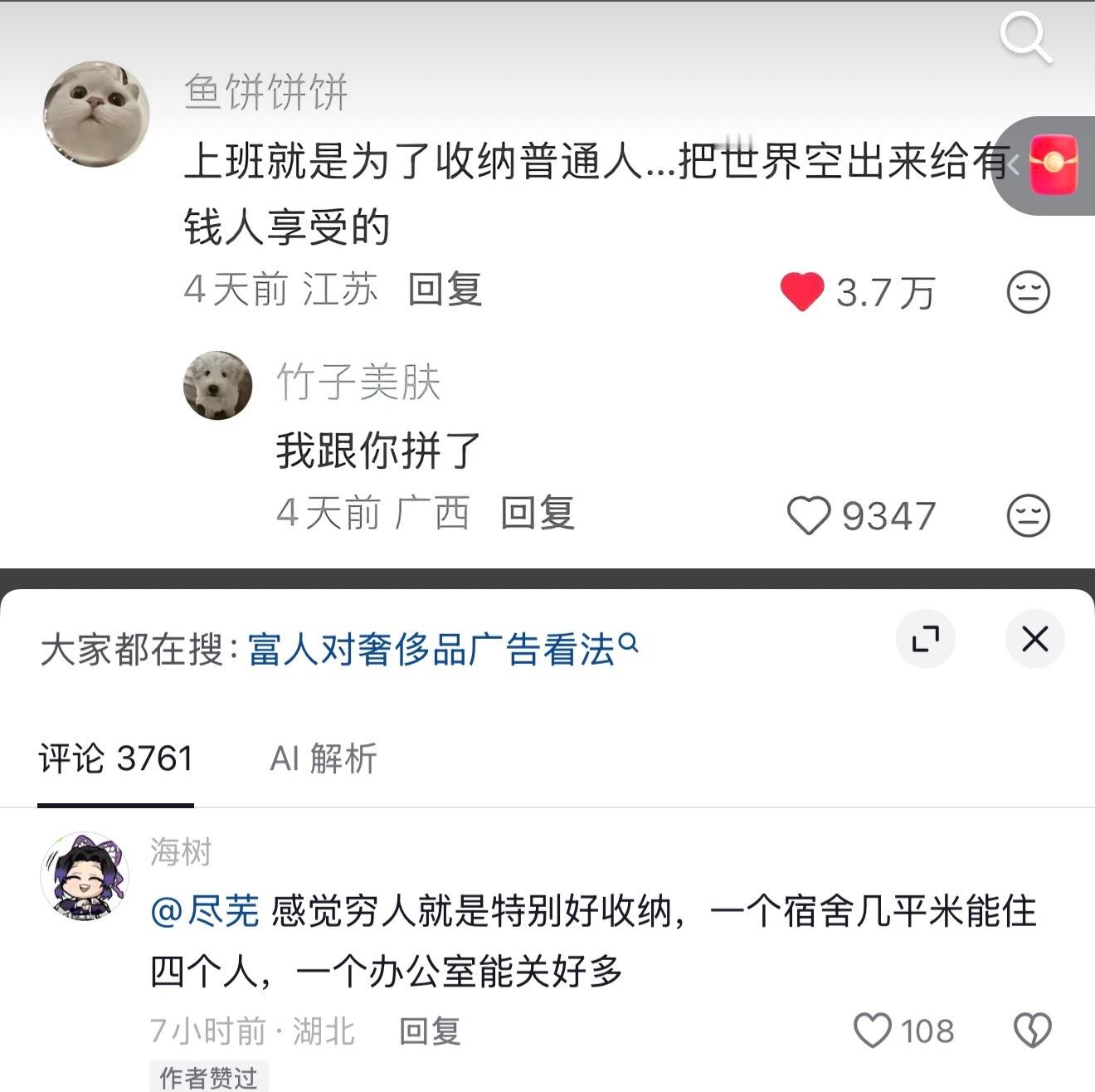 突然发现上班就是为了收纳普通人，真的有被内涵到​​​