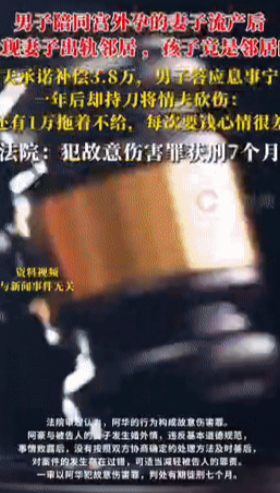 被偷家了”！江西上饶，一男子在外务工期间，邻居勾搭上了男子的妻子，双方发生婚外情