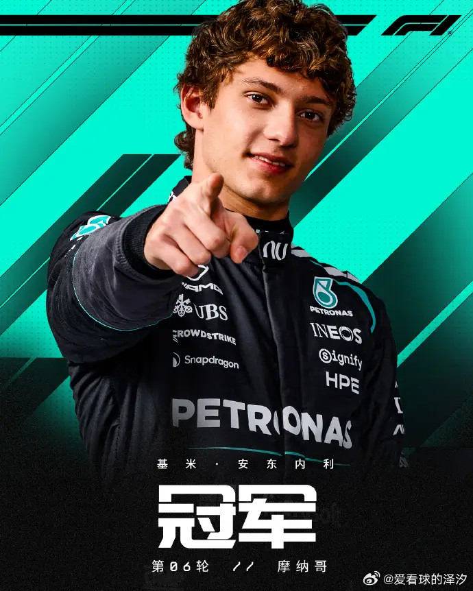 在刚刚结束的F1摩纳哥站大奖赛中，安东内利实现PTW实现五连冠，汉密尔顿拿到第二