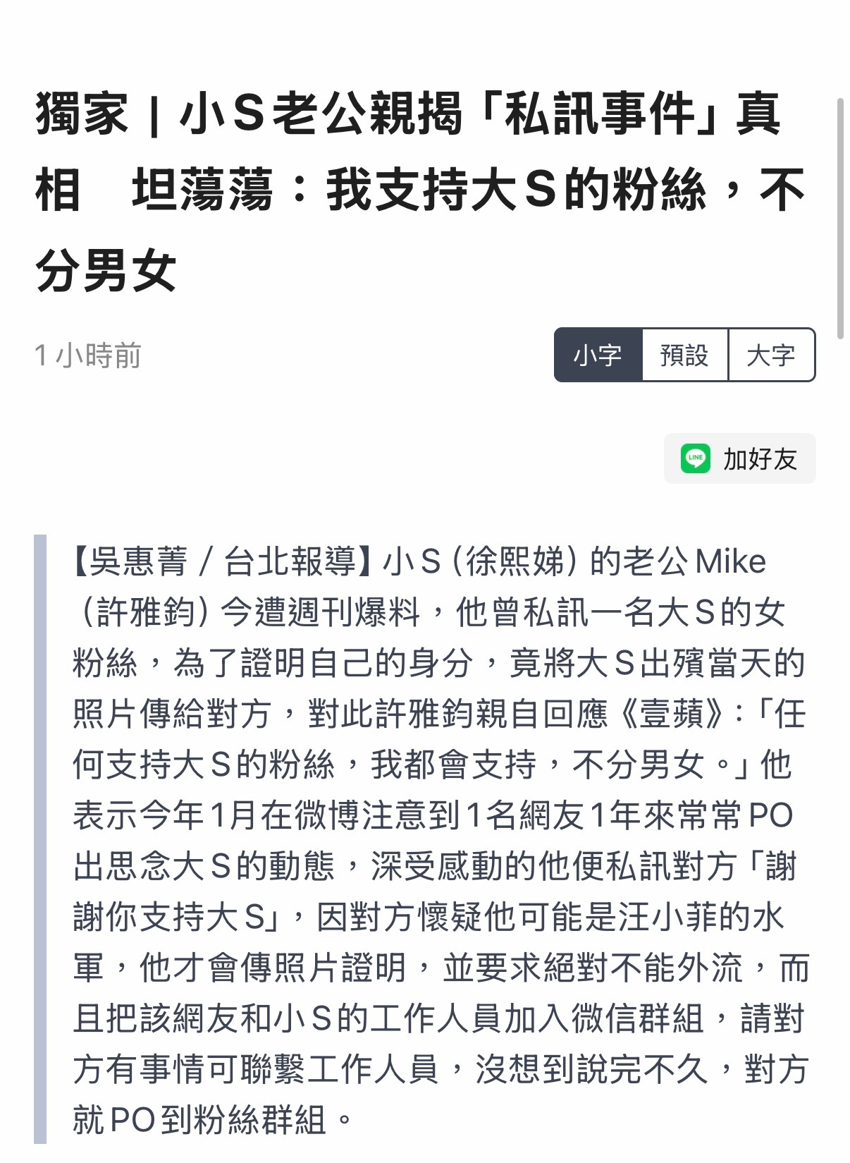 许雅钧回应：他向网友表达感谢，对方怀疑他是不是汪小菲的水军故意伪装接近，于是他报